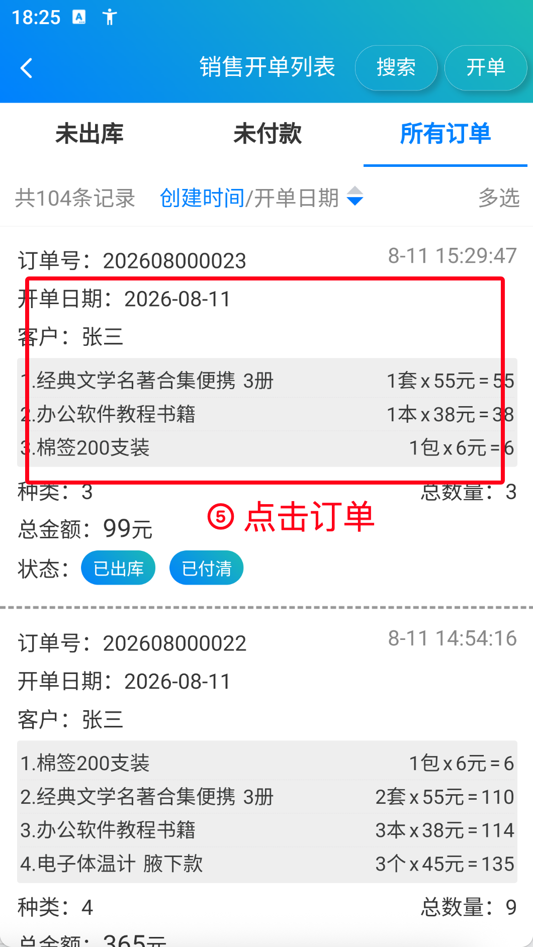 步骤 5：点击订单