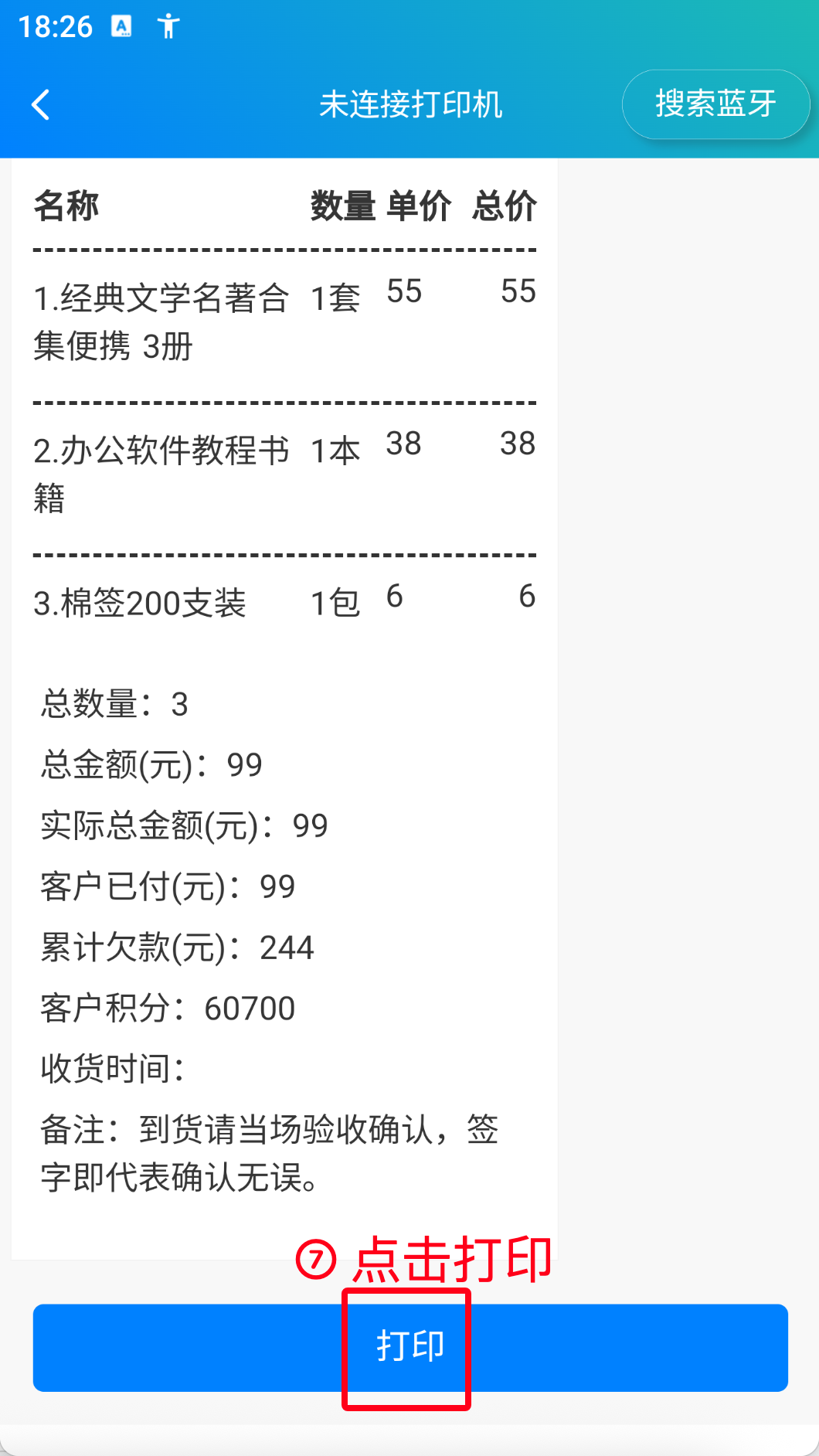 步骤 7：点击打印