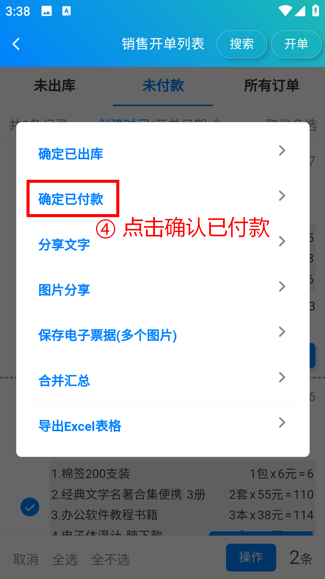 步骤 4：点击确认已付款