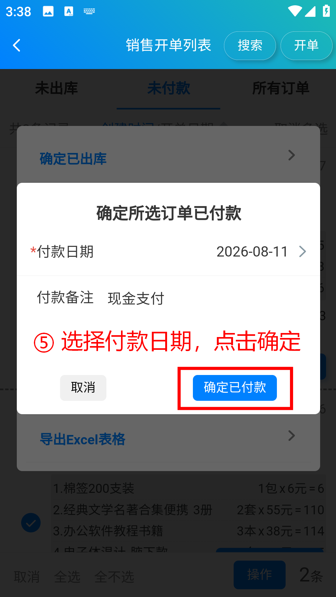 步骤 5：选择付款日期，点击确定
