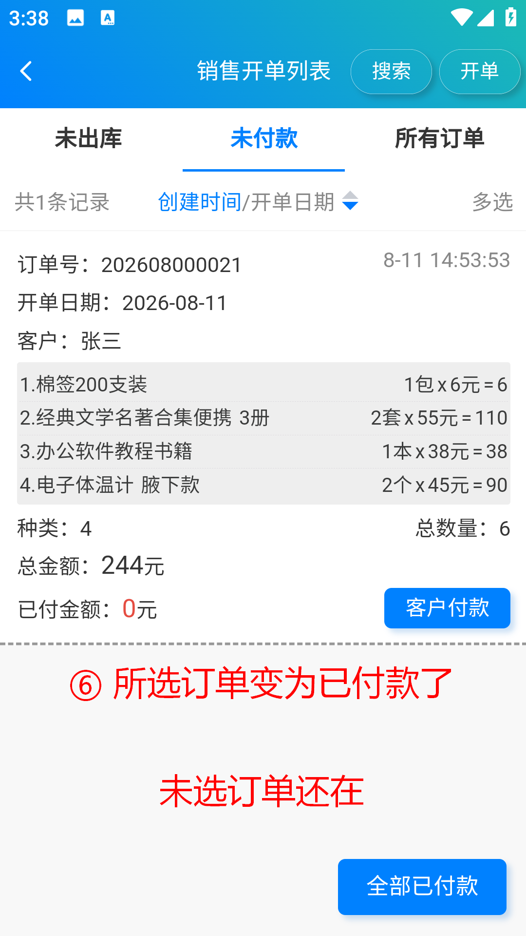 步骤 6：所选订单变为已付款