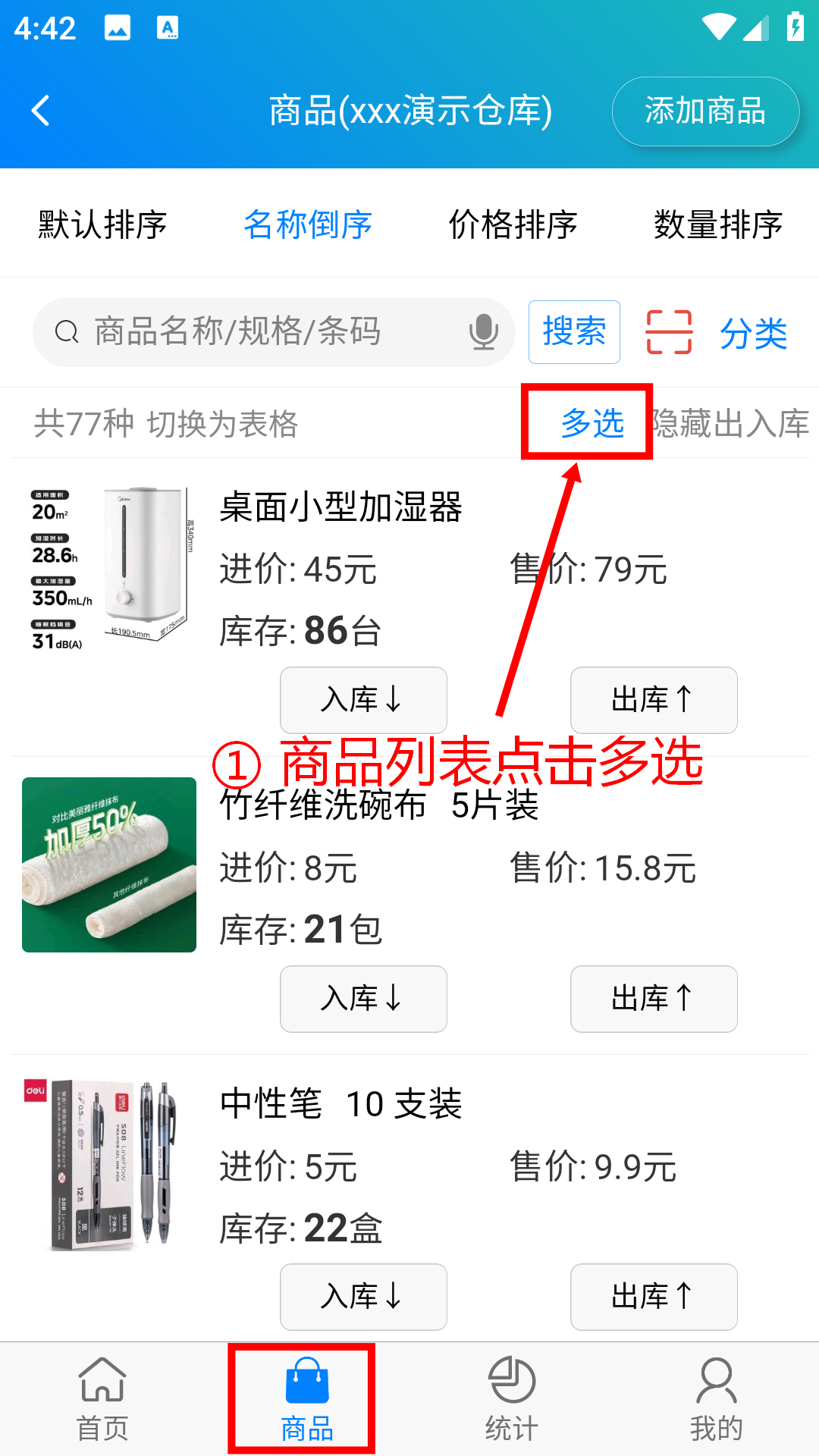步骤 1：商品列表点击多选