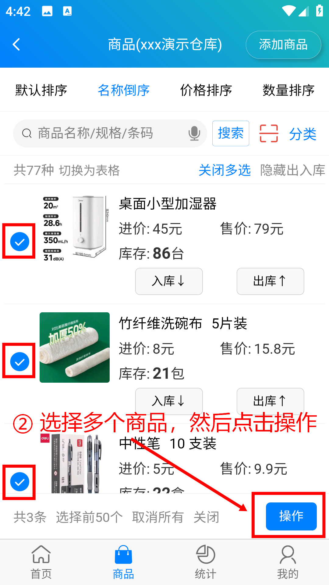 步骤 2：选择多个商品然后点击操作