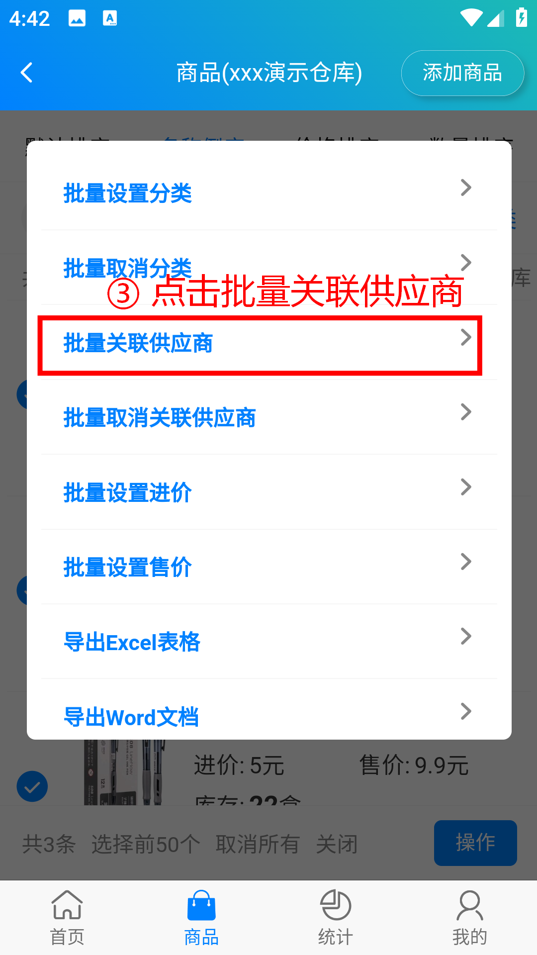 步骤 3：点击批量关联供应商