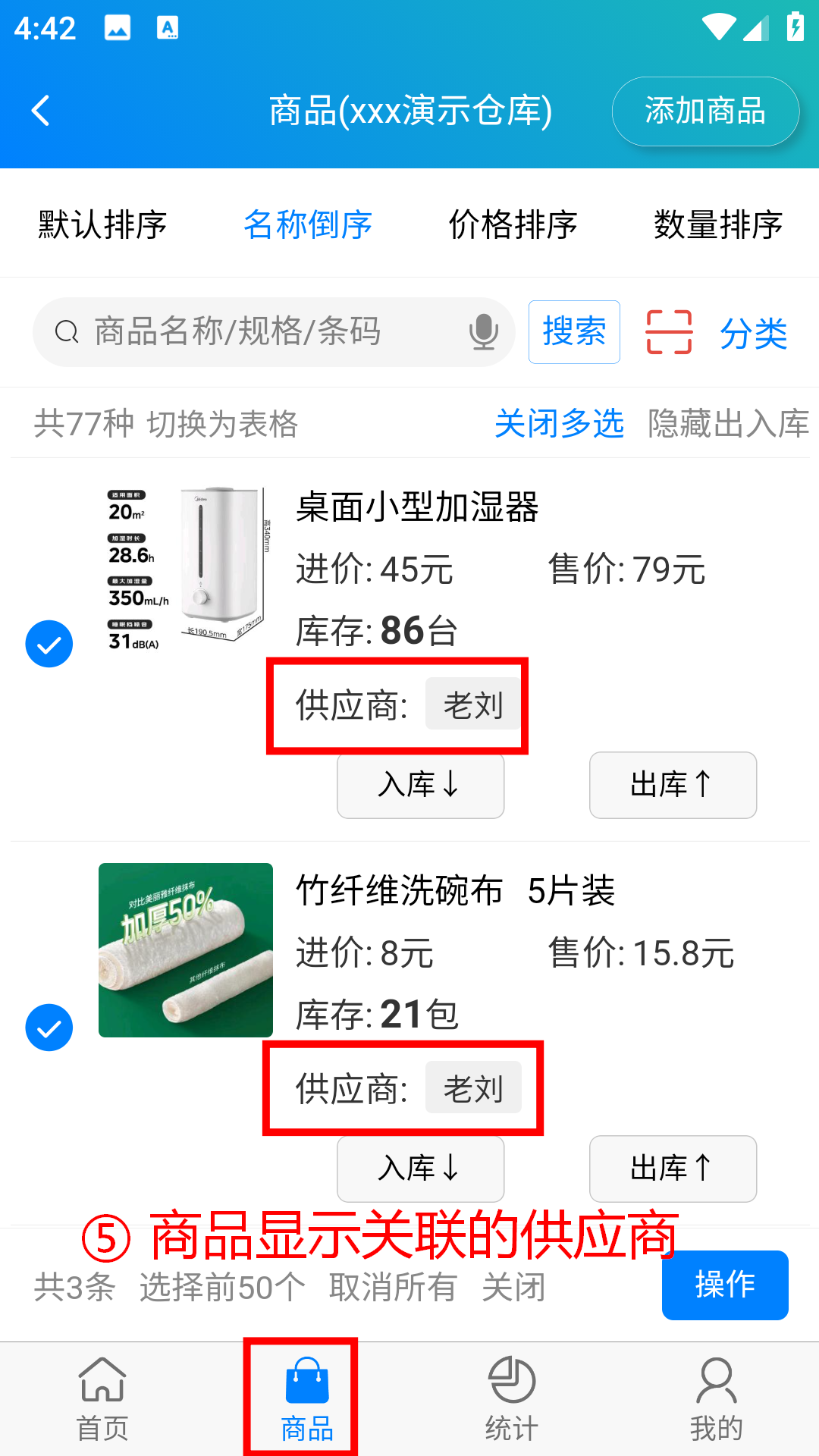 步骤 5：商品显示关联的供应商