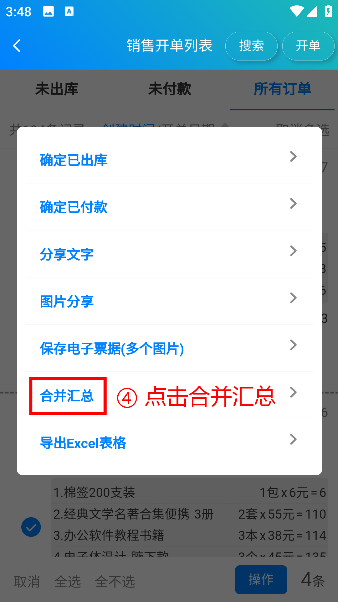 步骤 4：点击合并汇总