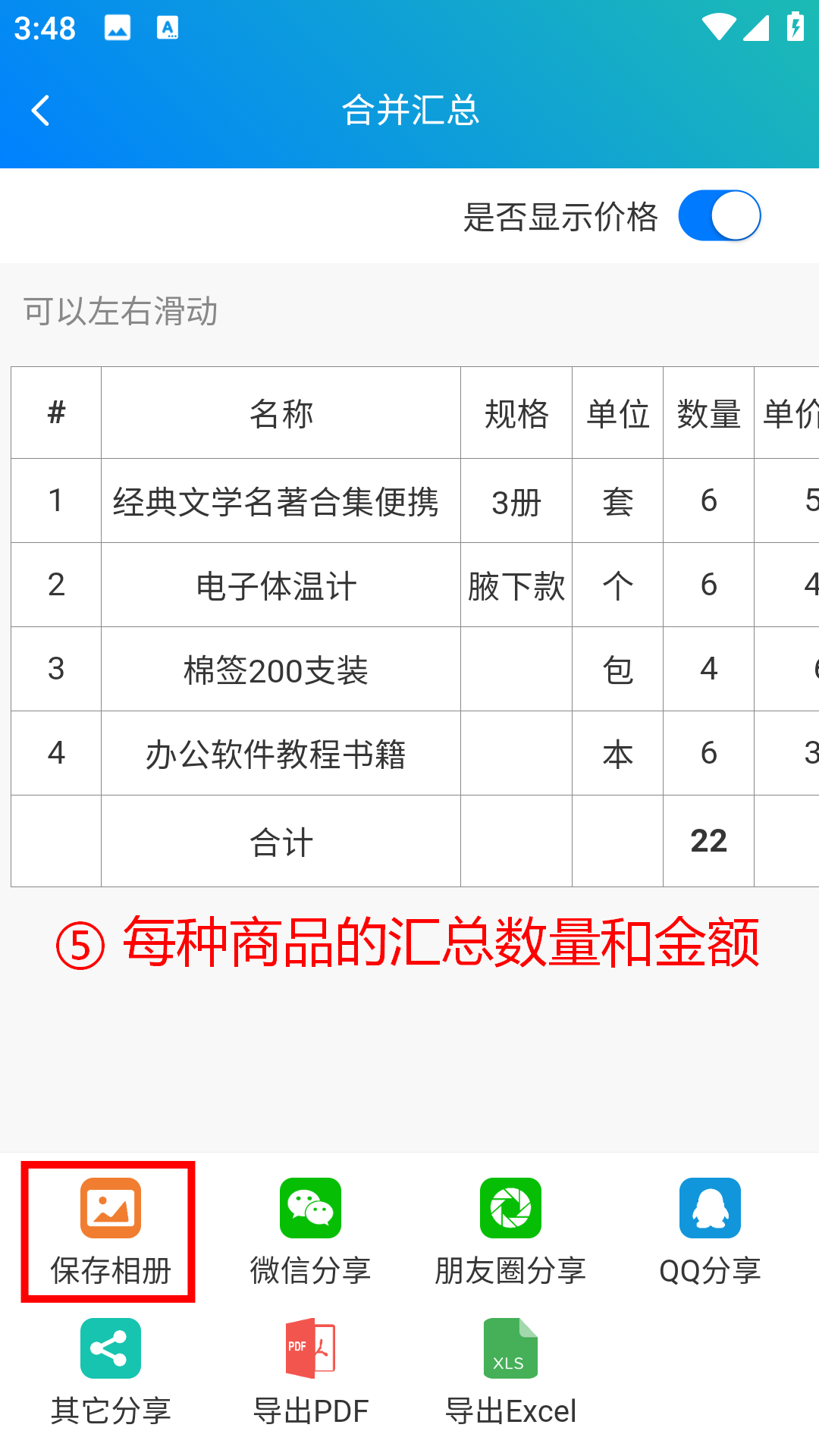 步骤 5：每种商品的汇总数量和金额