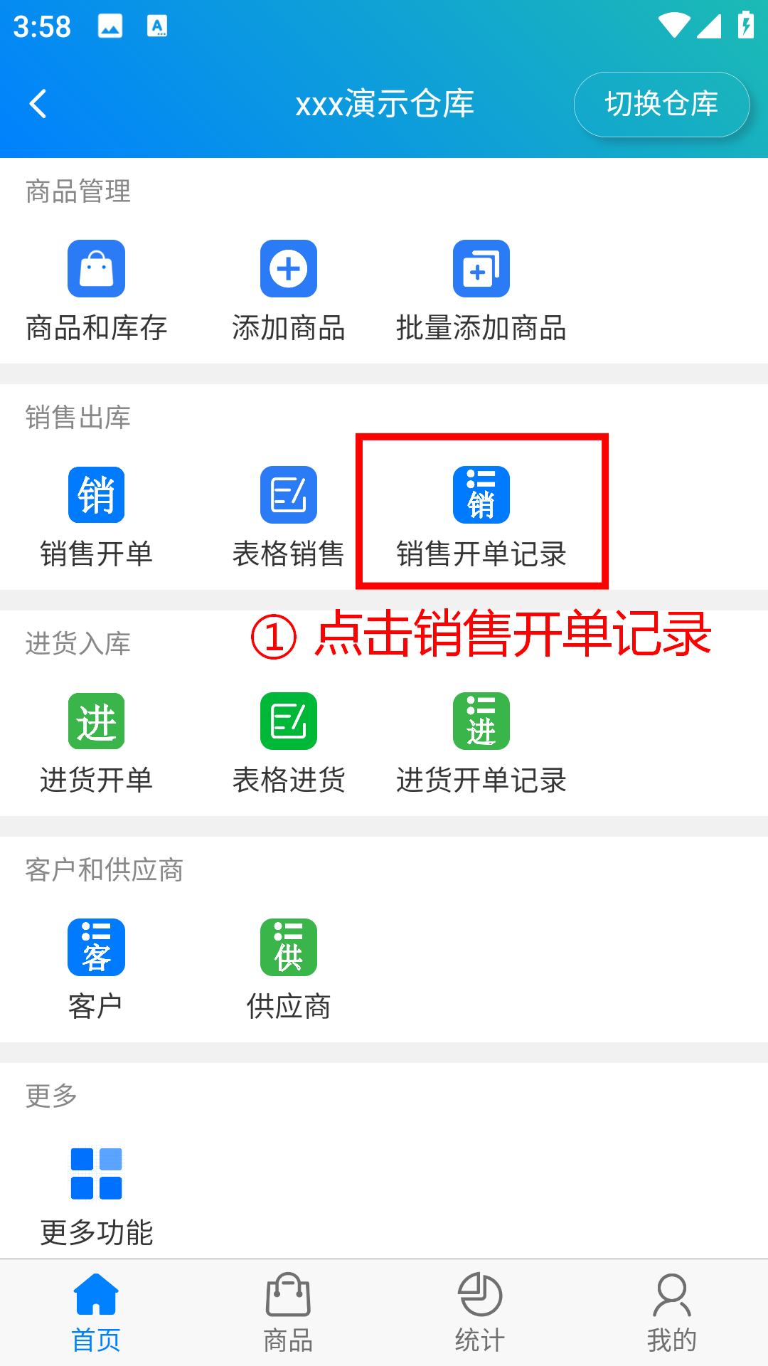 步骤 1：点击销售开单记录