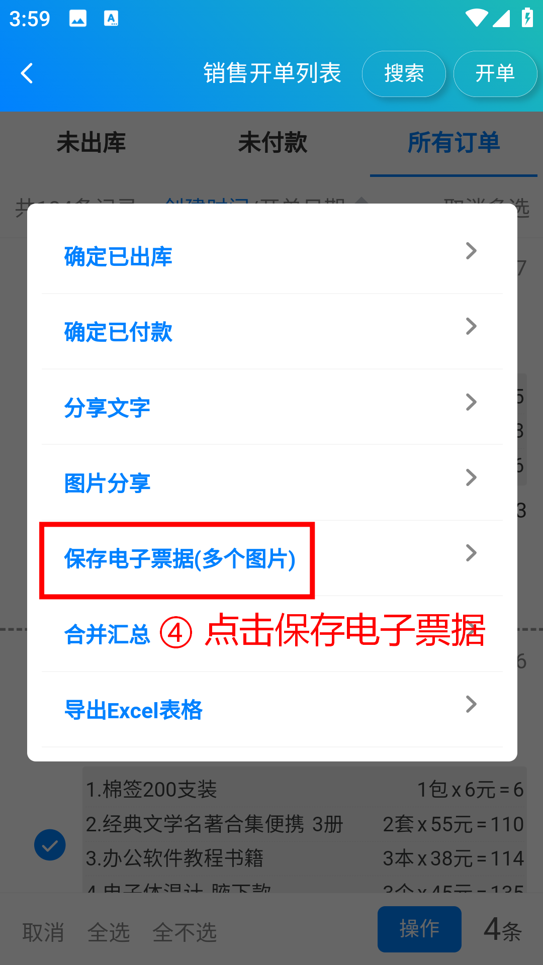 步骤 4：点击保存电子票据