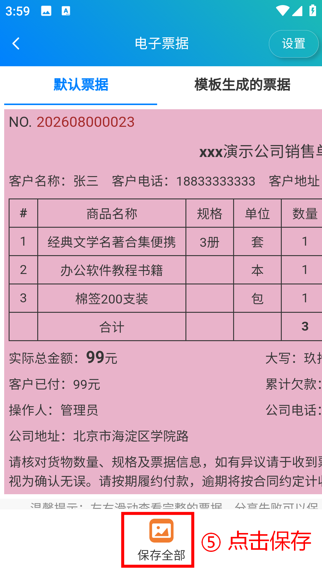 步骤 5：点击保存