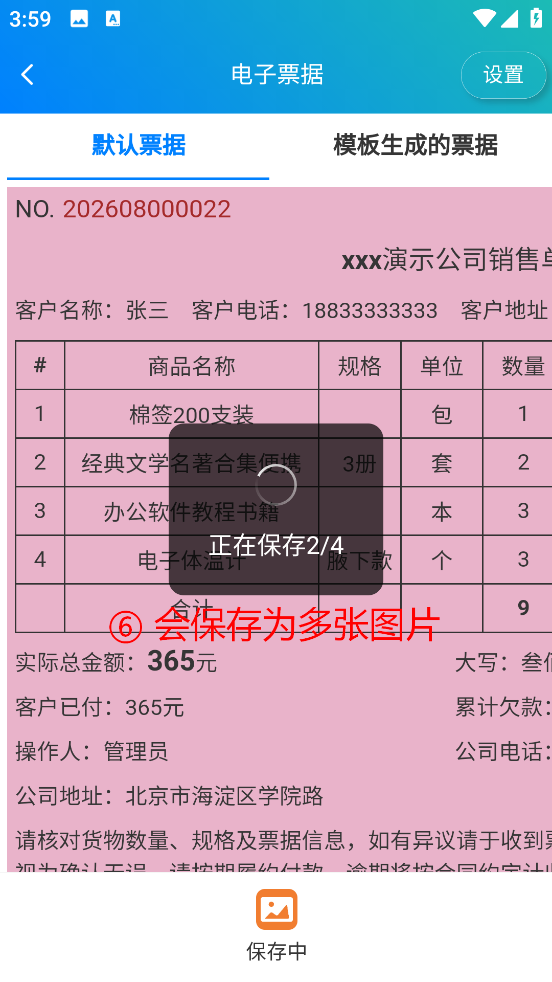 步骤 6：会保存多张图片