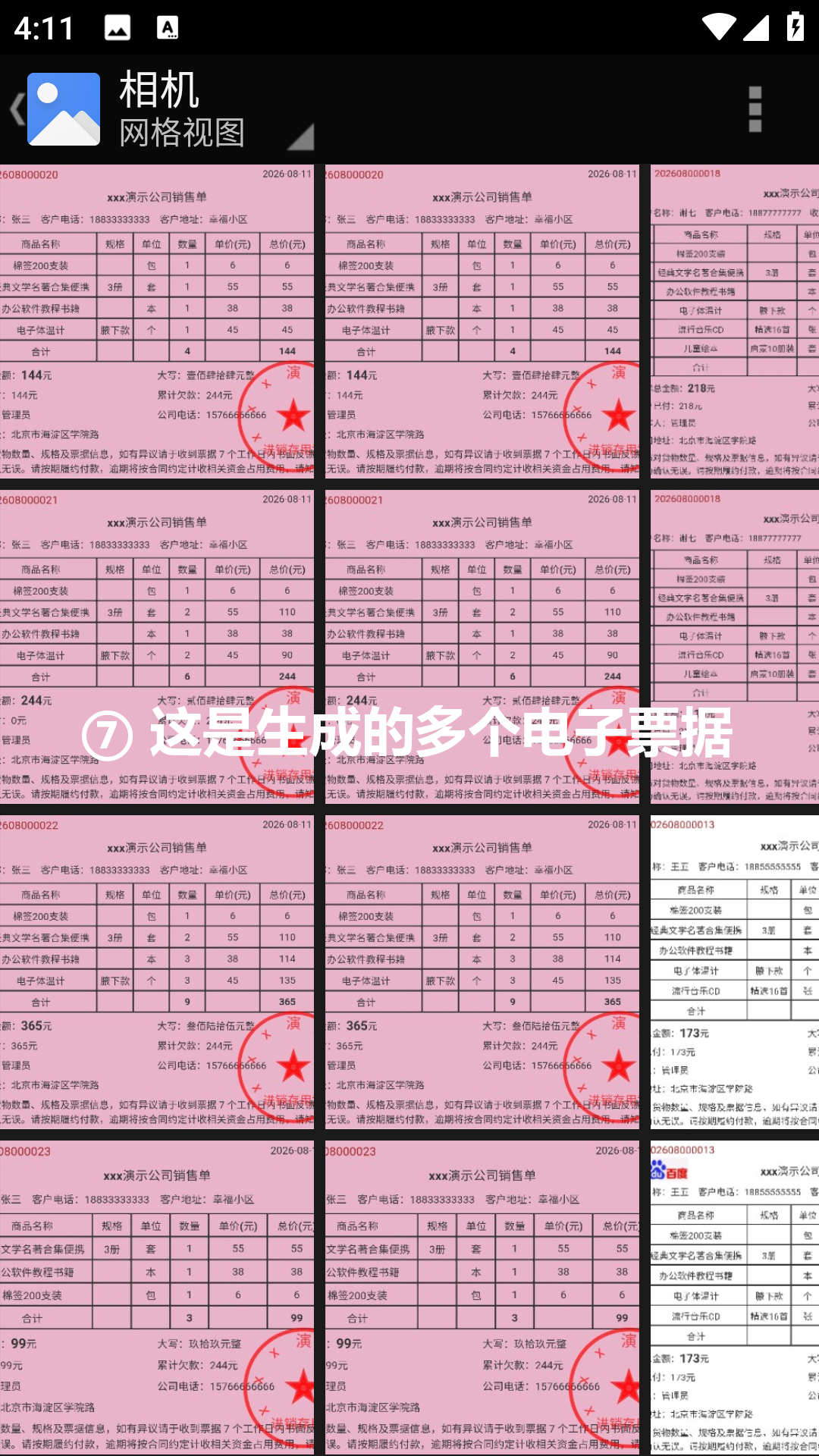 步骤 7：已生成多张电子票据。