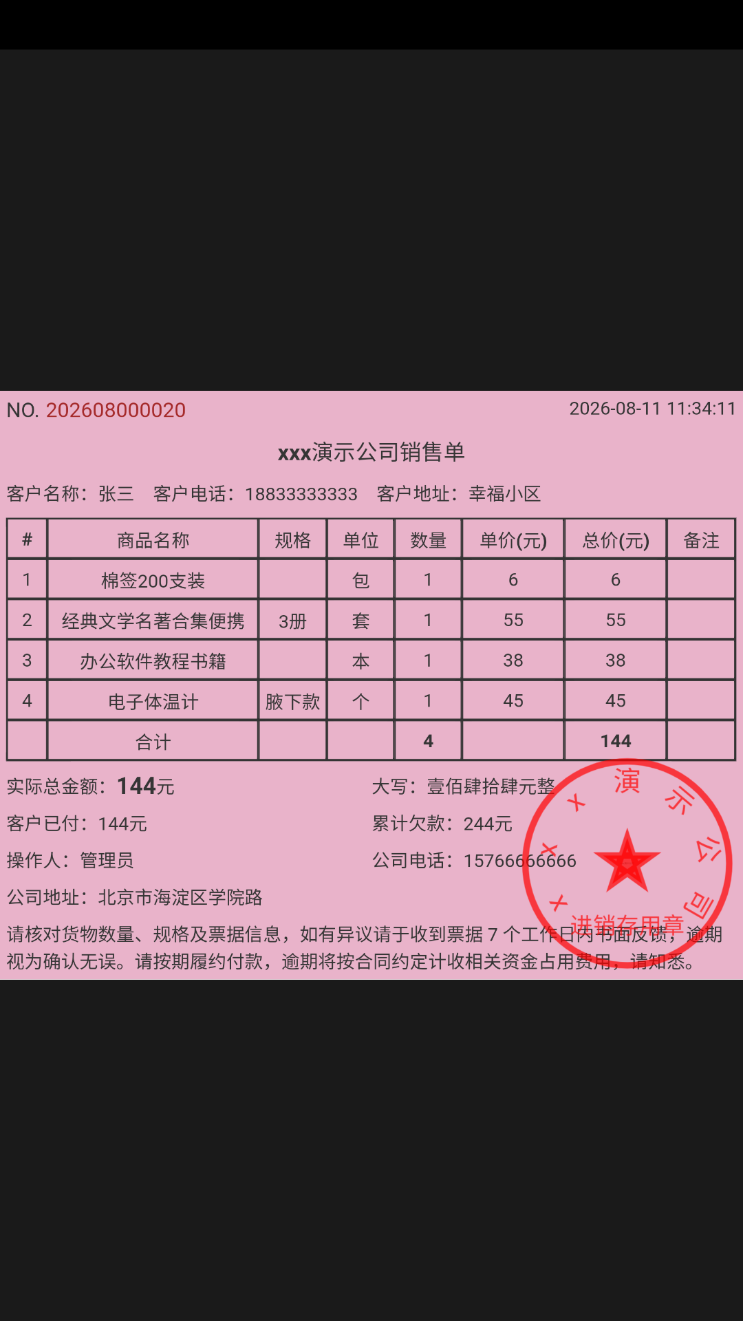 步骤 8：点击保存或微信分享