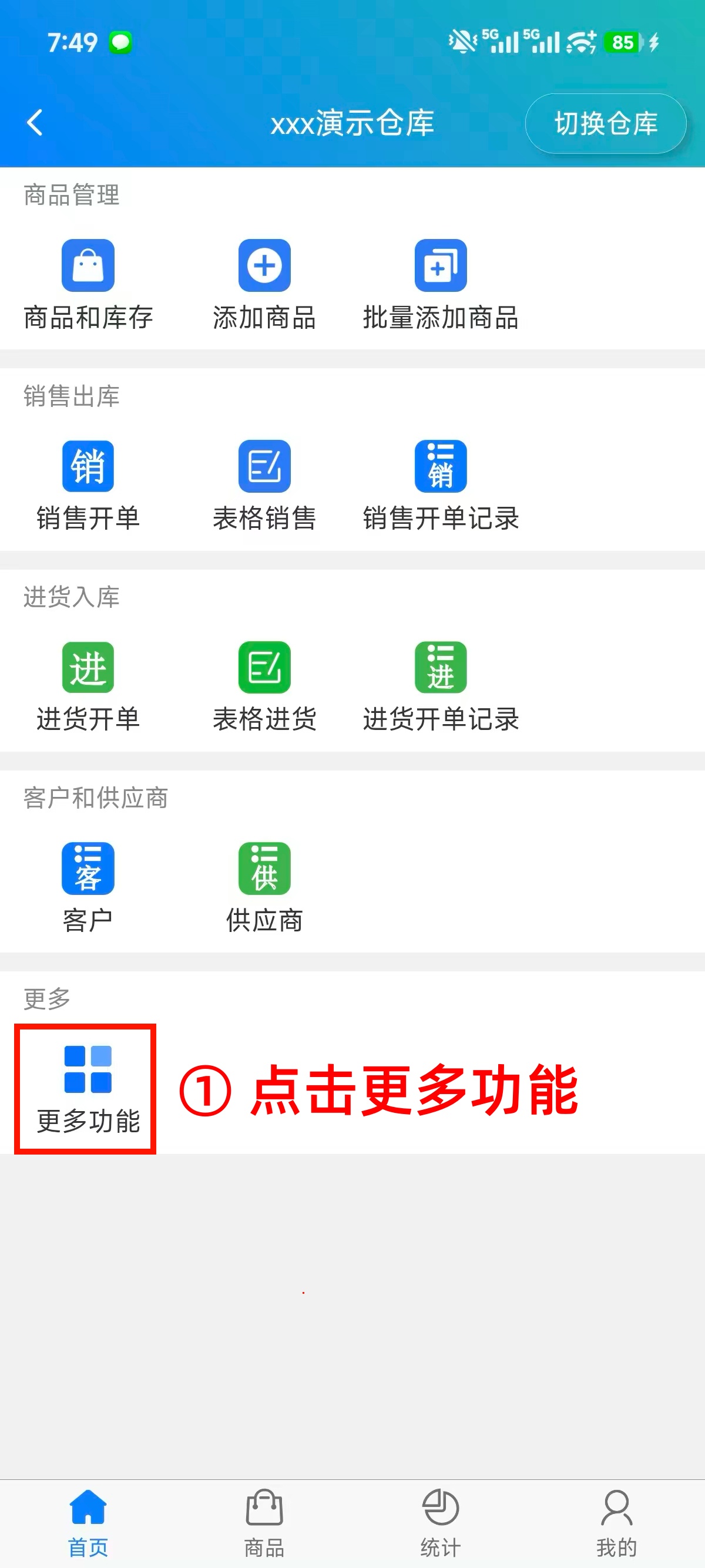 步骤 1：点击“更多功能”