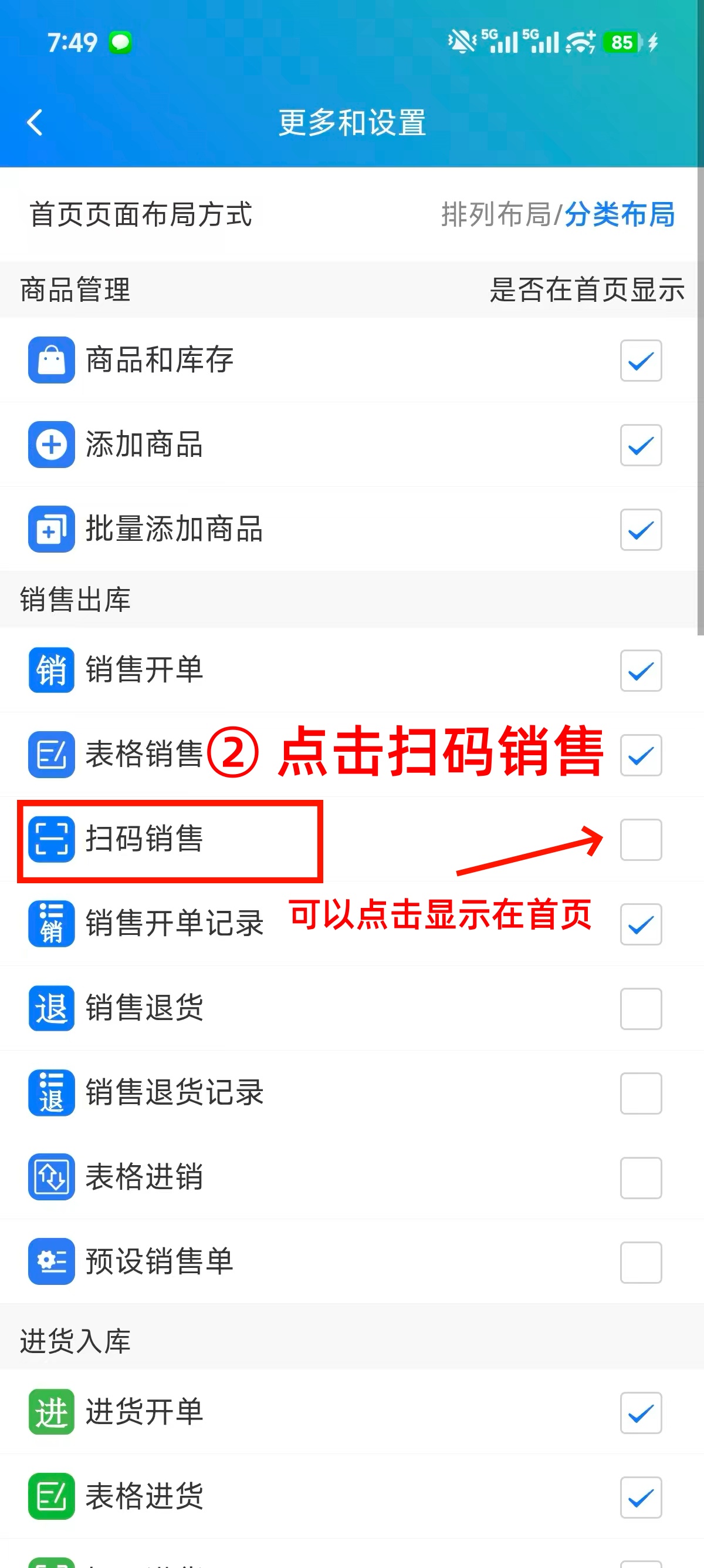 步骤 2：可以点击显示在首页