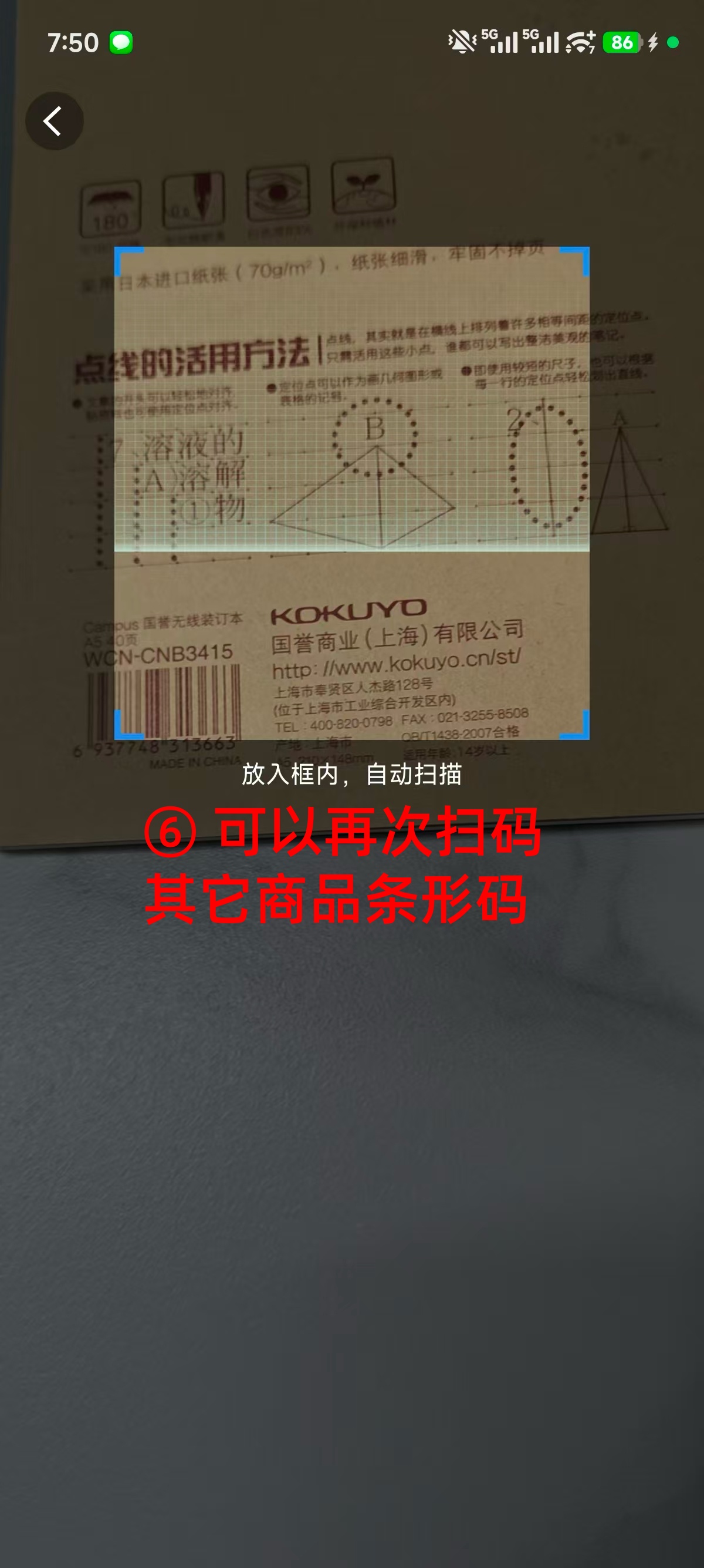步骤 6：其它商品条形码