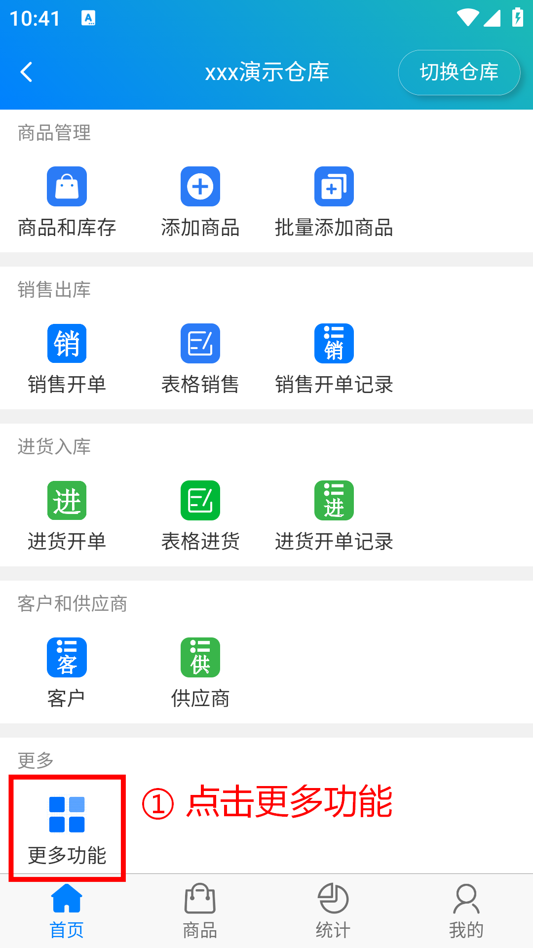 步骤 1：点击更多功能