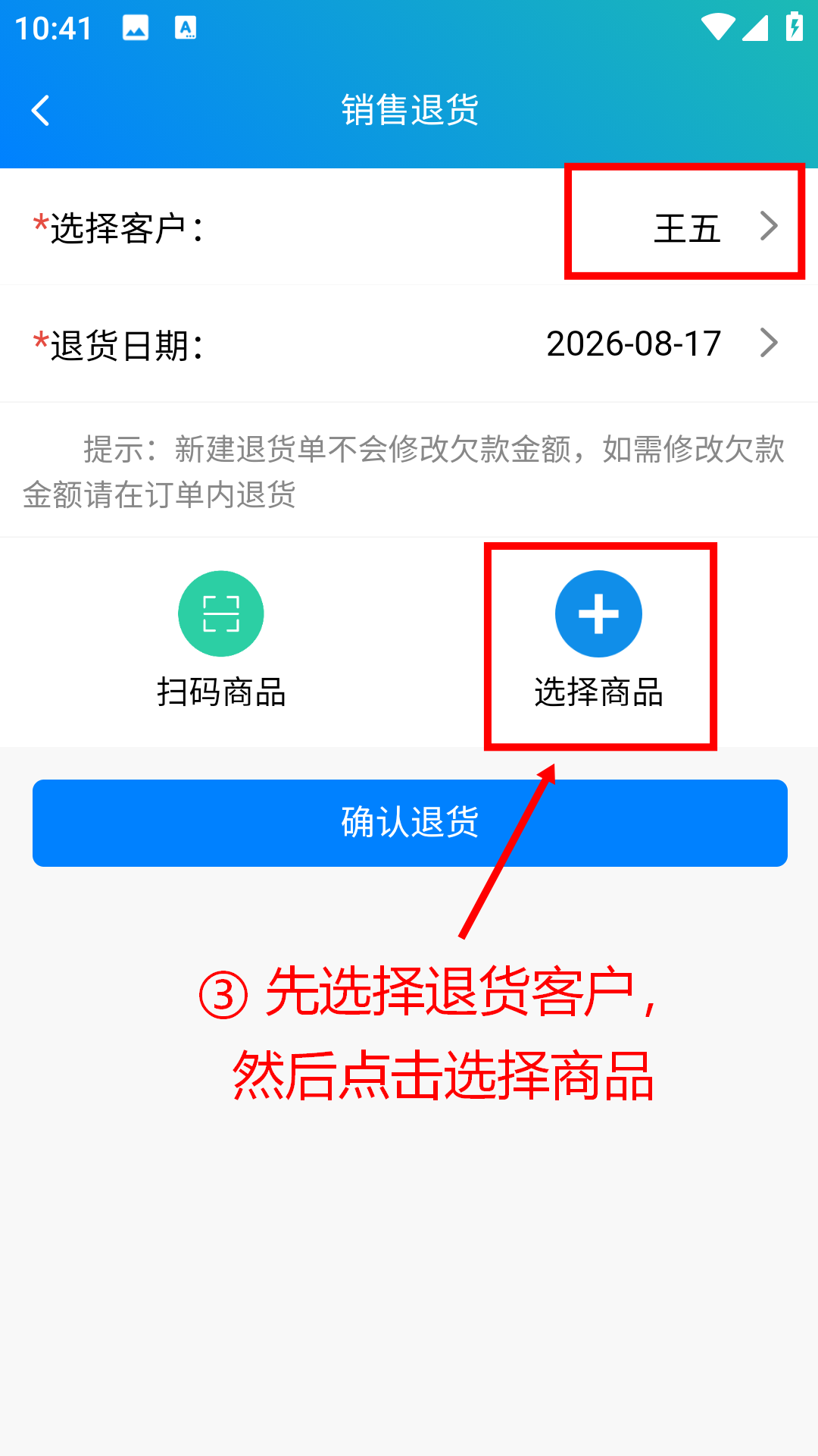 步骤 3：然后点击选择商品