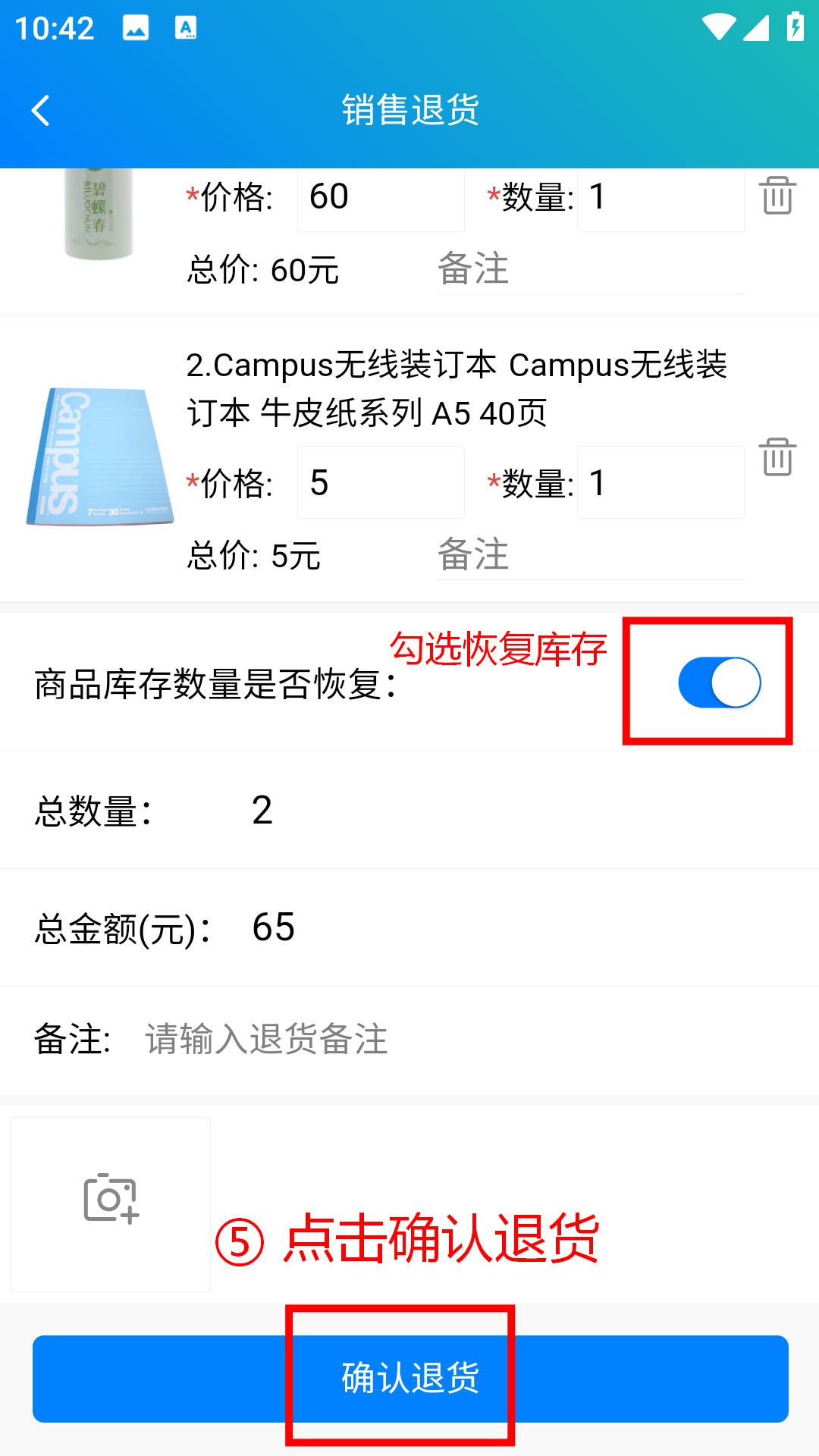 步骤 5：勾选恢复库存