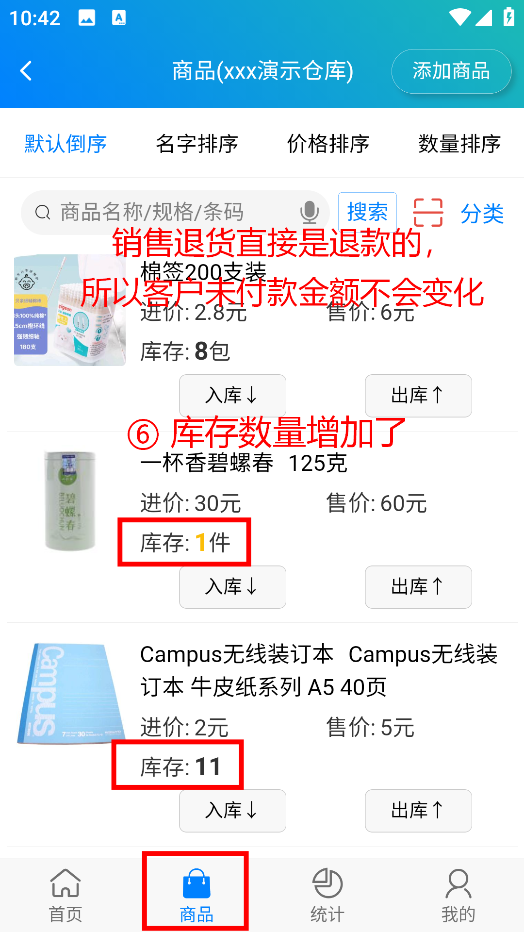步骤 6：所有客户的未付款金额不会变化
