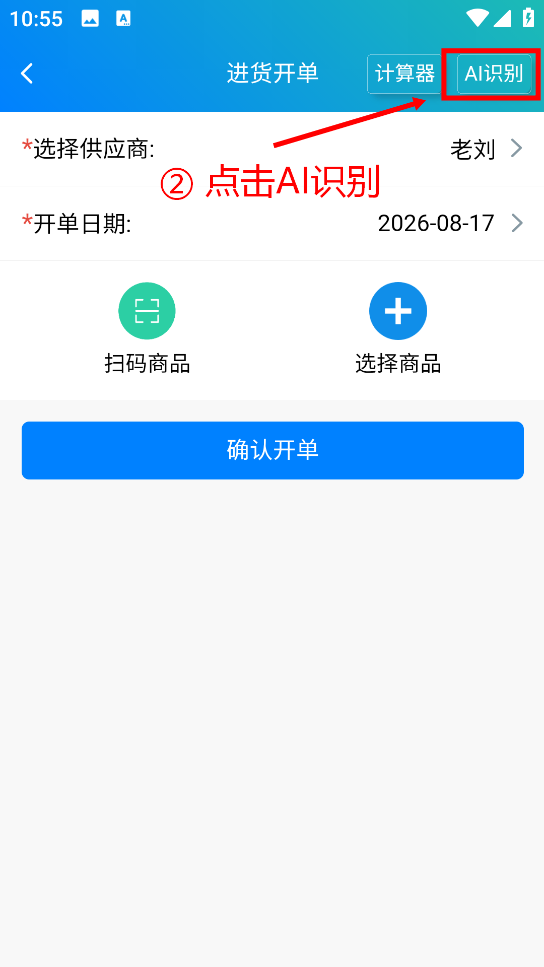 步骤 2：点击AI识别