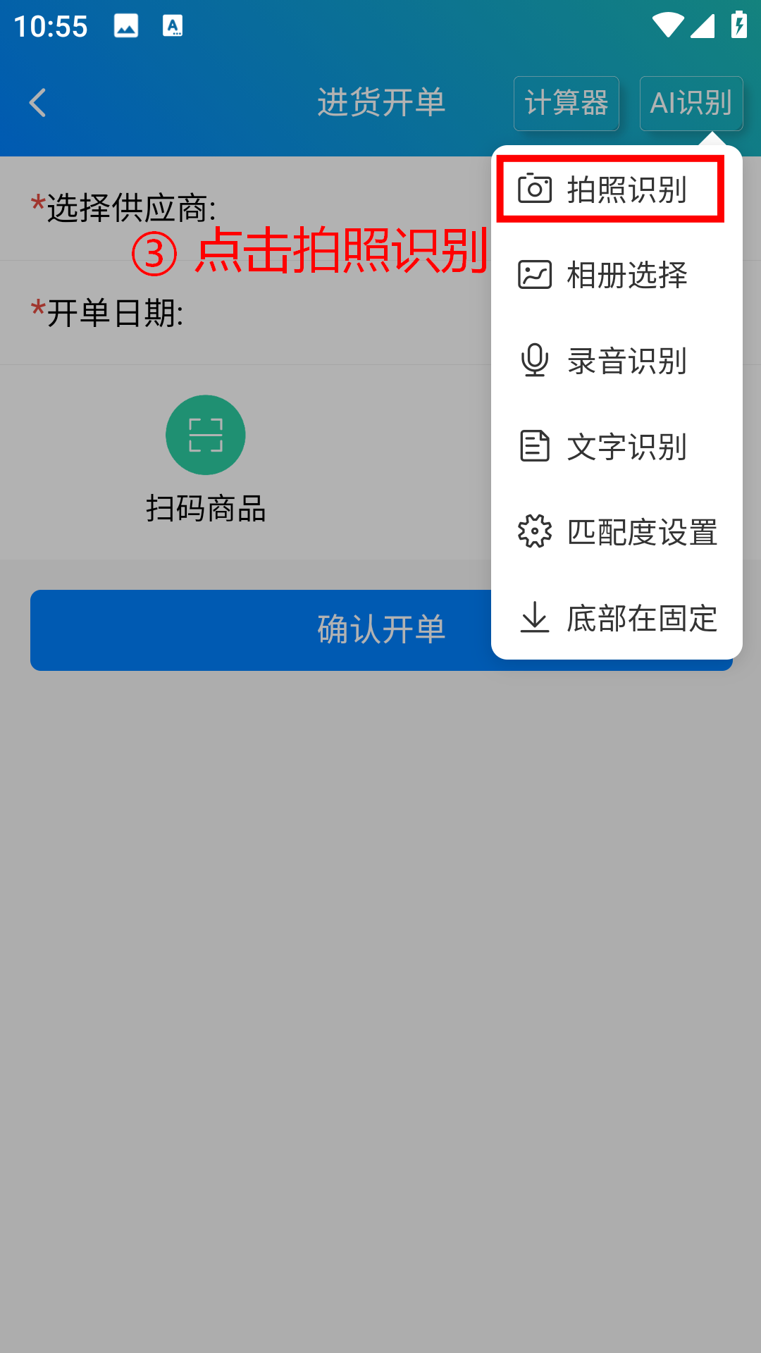 步骤 3：点击拍照识别