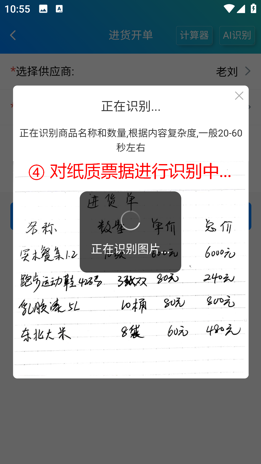 步骤 4：等待系统识别纸质票据