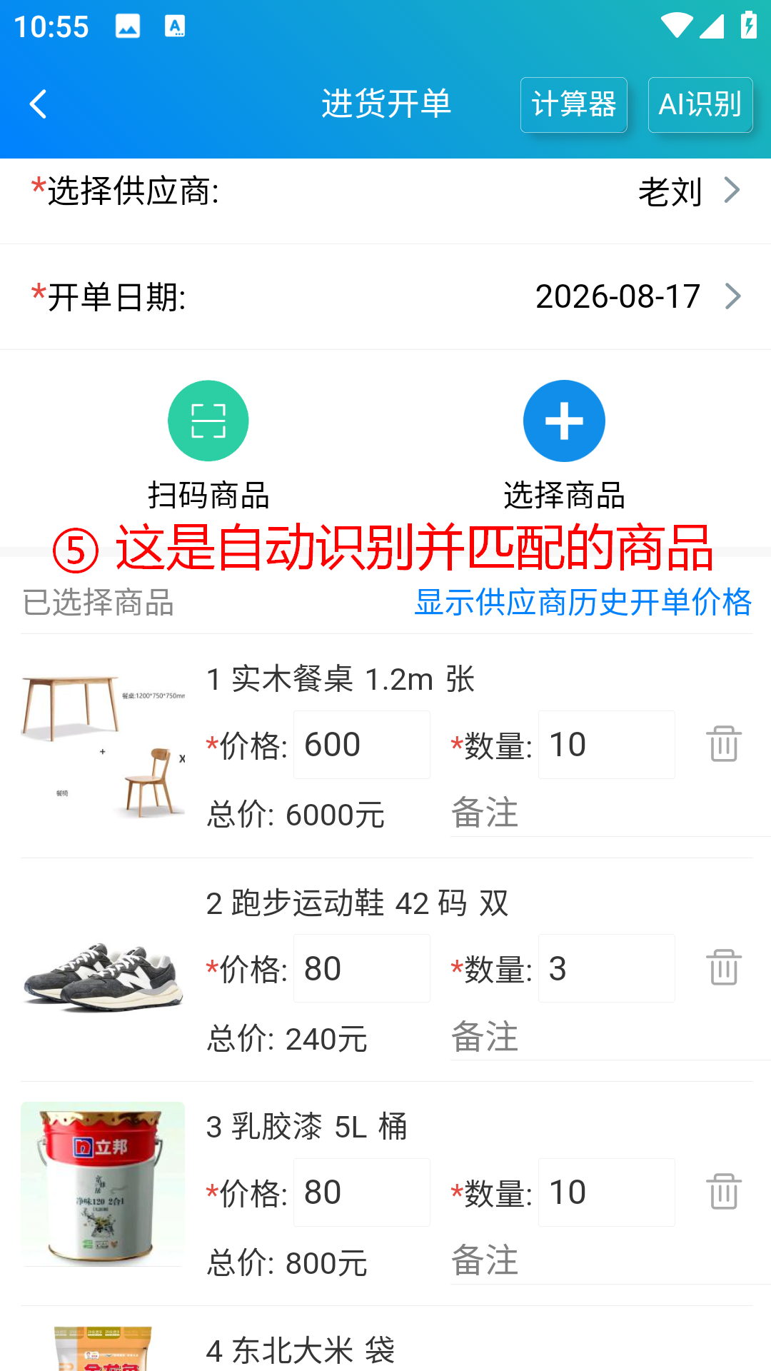 步骤 5：这是自动识别并匹配的商品