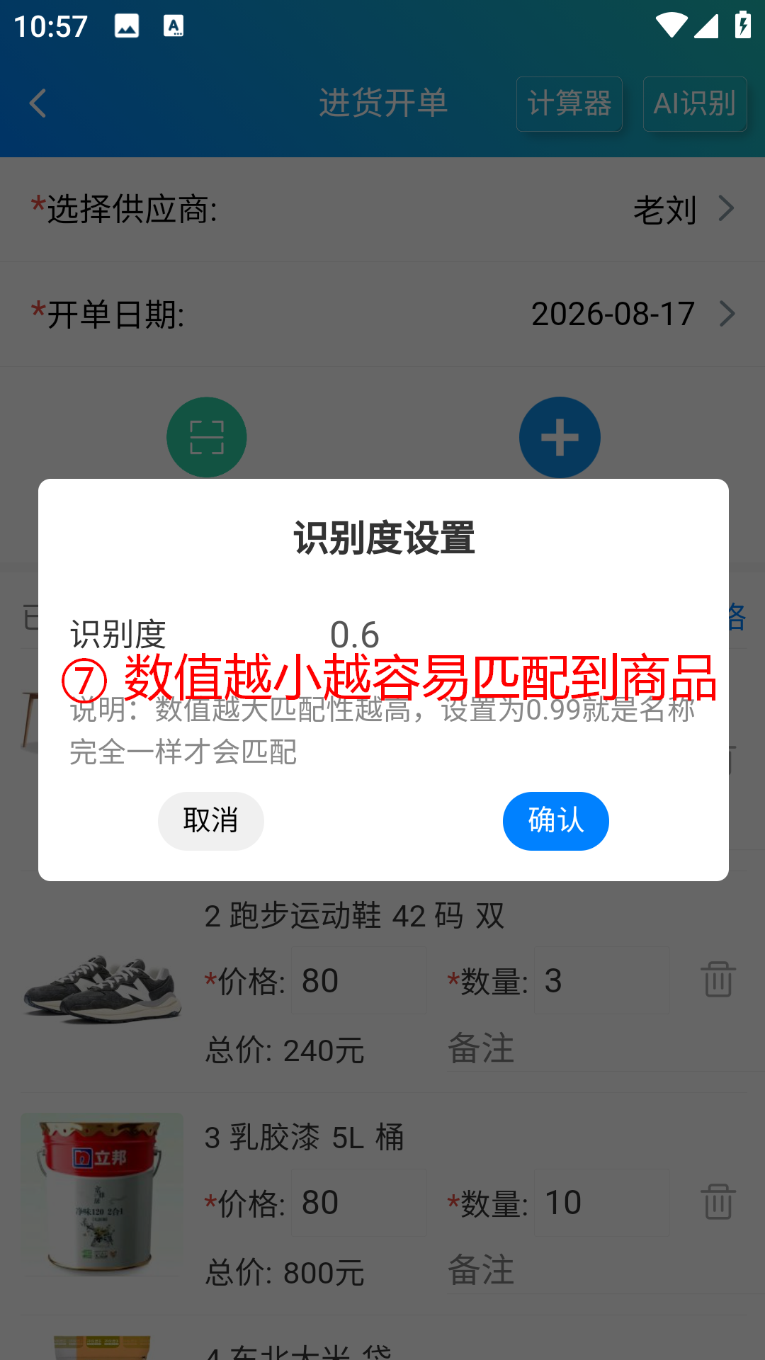 步骤 7：数值越小越容易匹配到商品