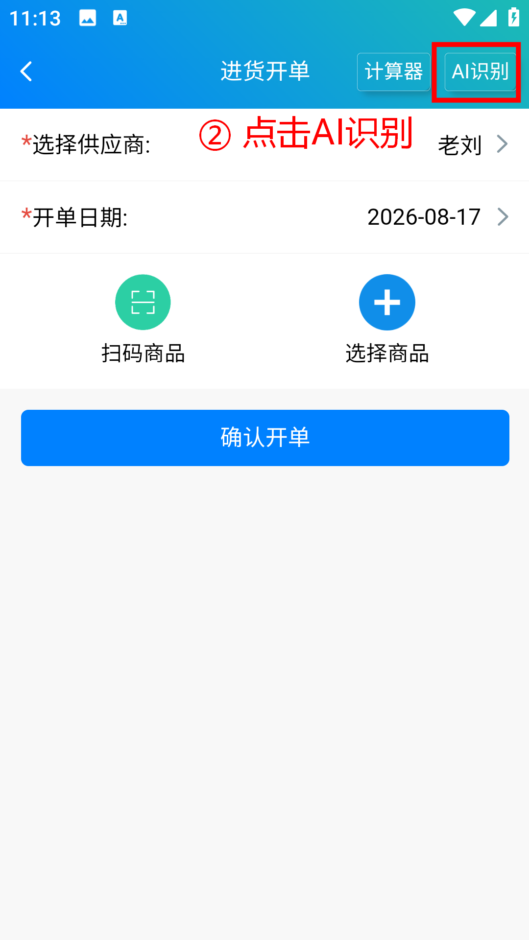 步骤 2：点击AI识别