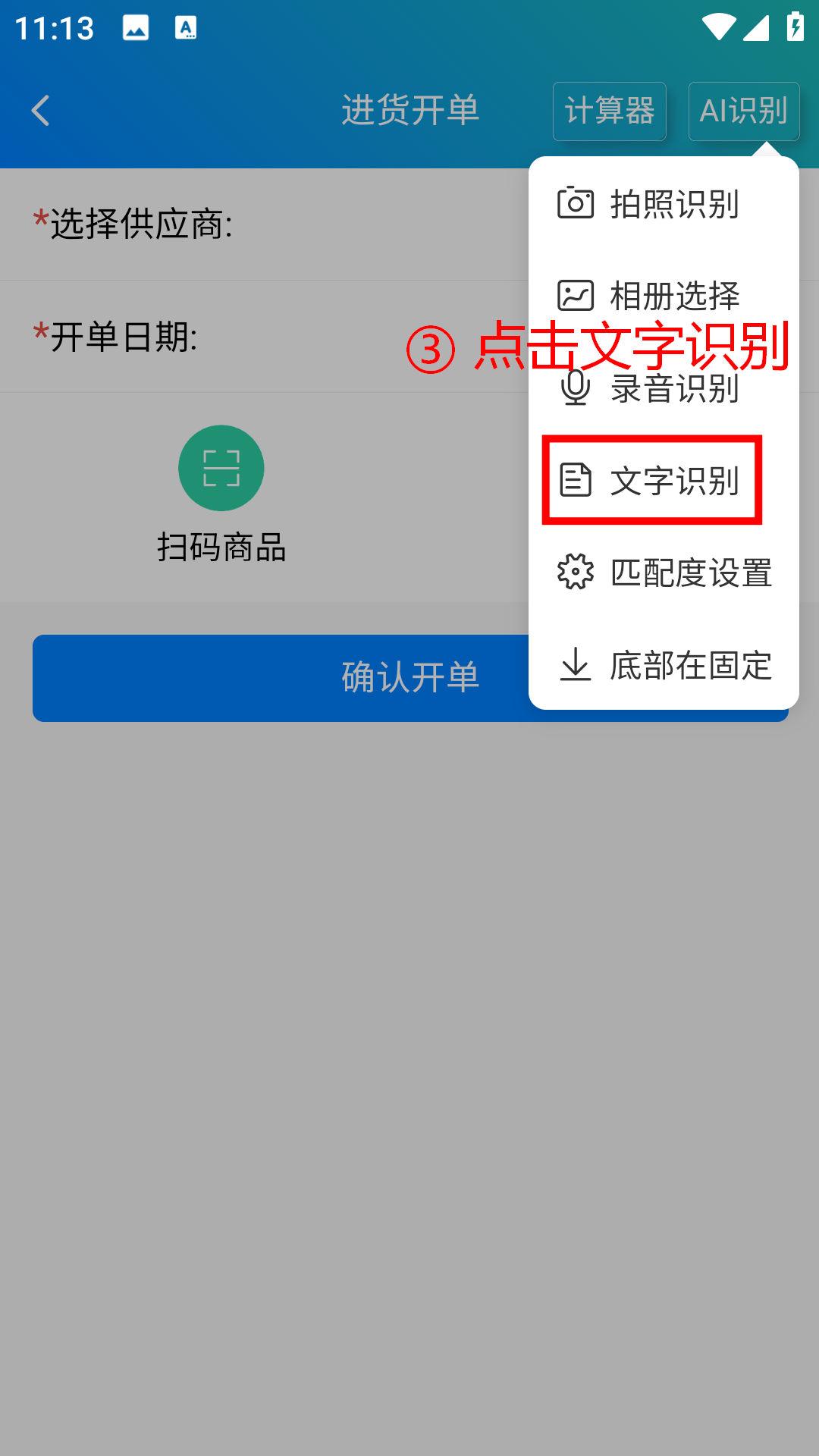 步骤 3：点击文字识别