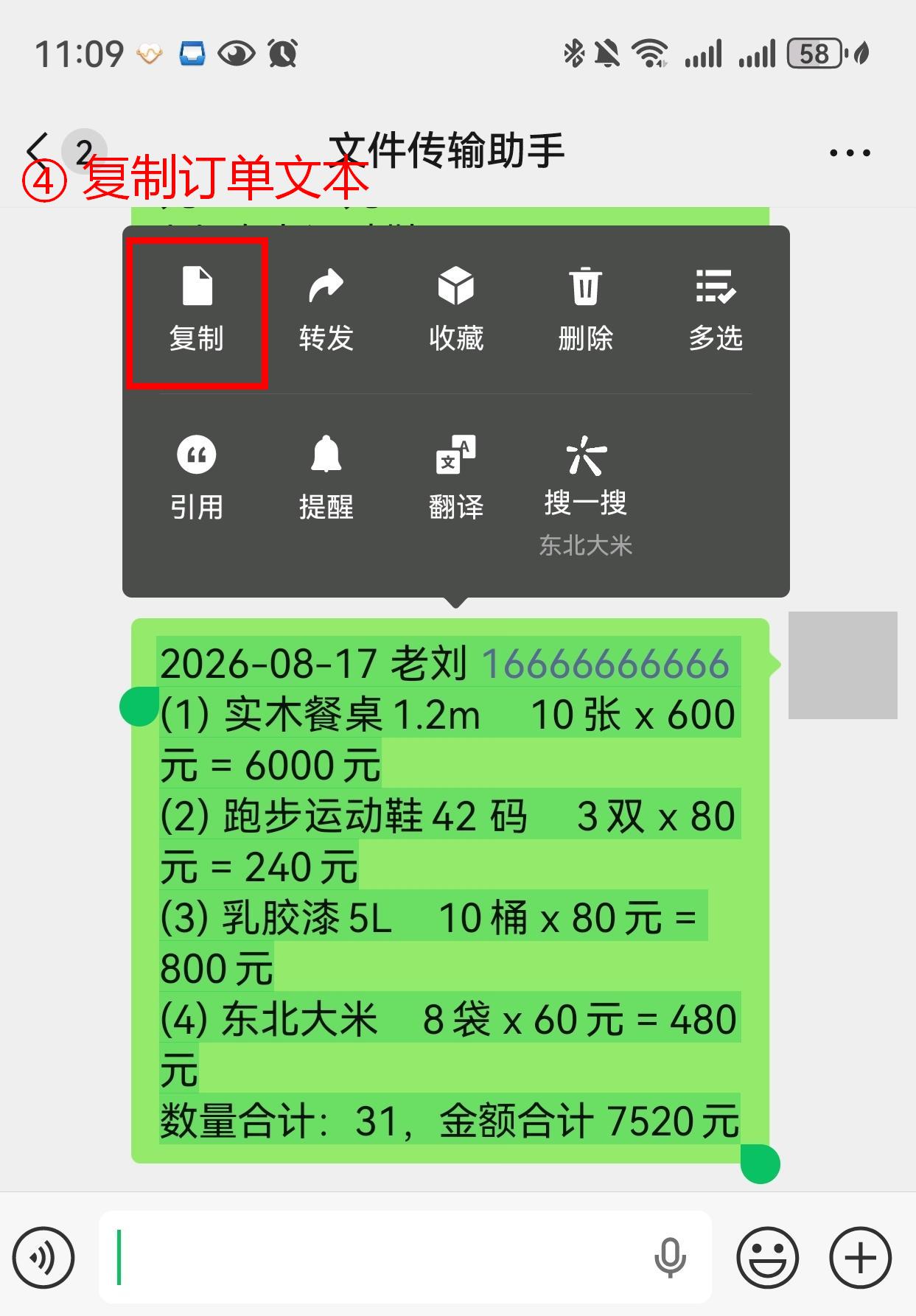 步骤 4：复制订单文本