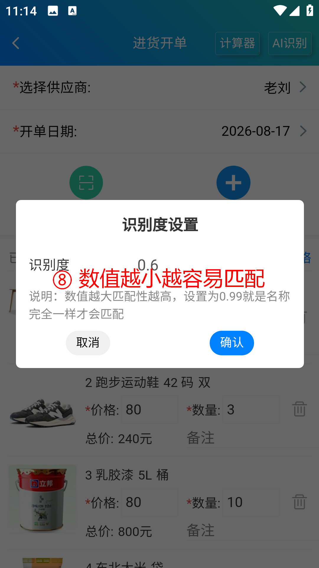 步骤 8：数值越小越容易匹配