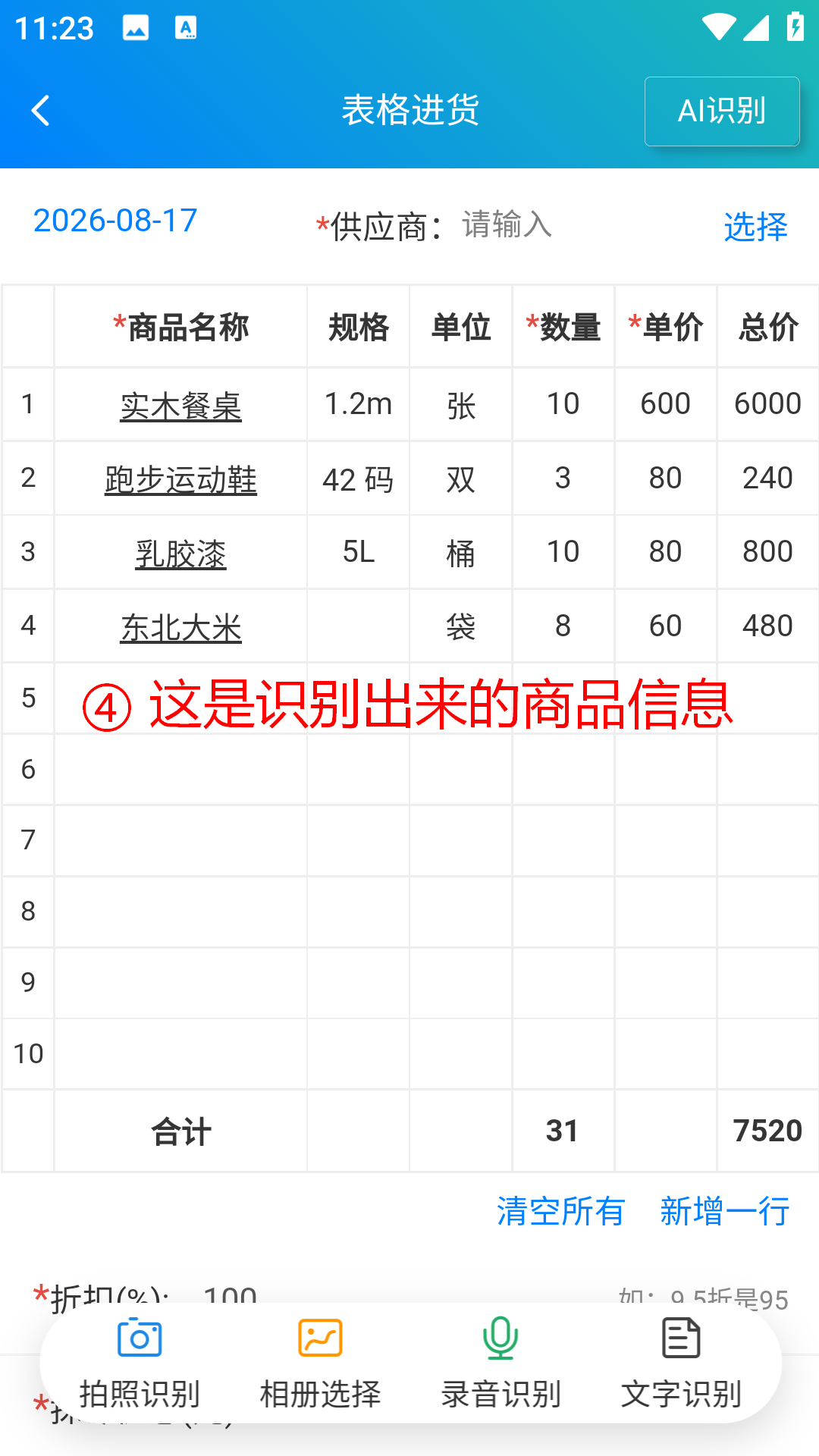 步骤 4：这是识别出来的商品信息