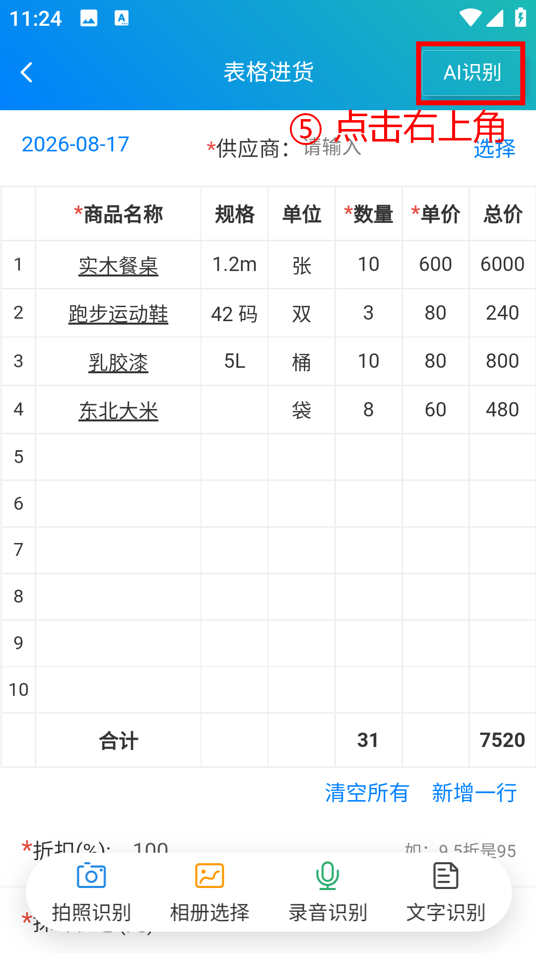 步骤 5：点击右上角