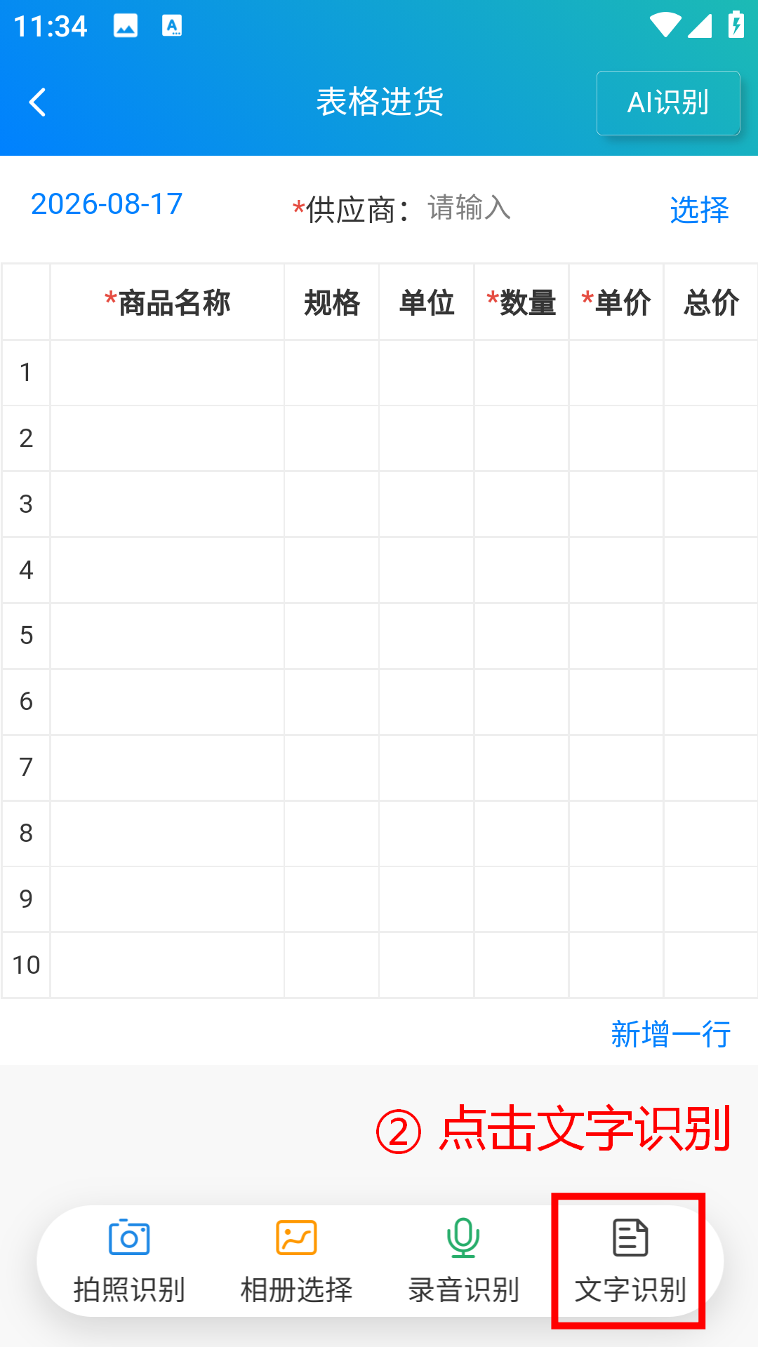 步骤 2：点击文字识别