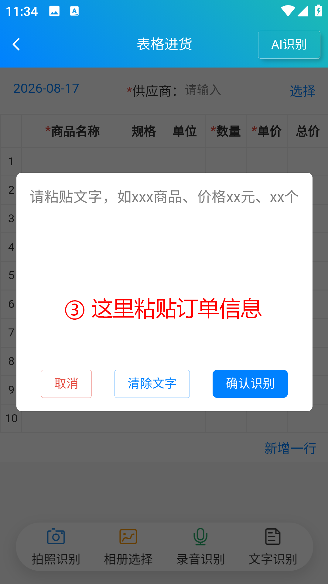 步骤 3：这里粘贴订单信息