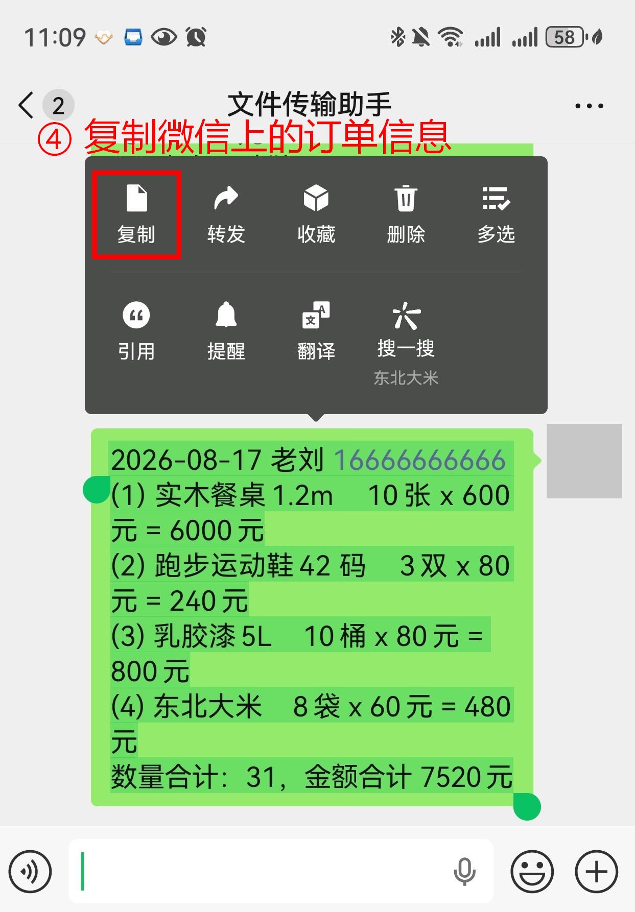 步骤 4：复制微信上的订单信息