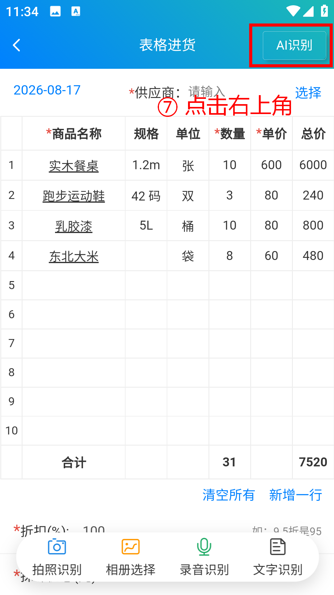 步骤 7：点击右上角
