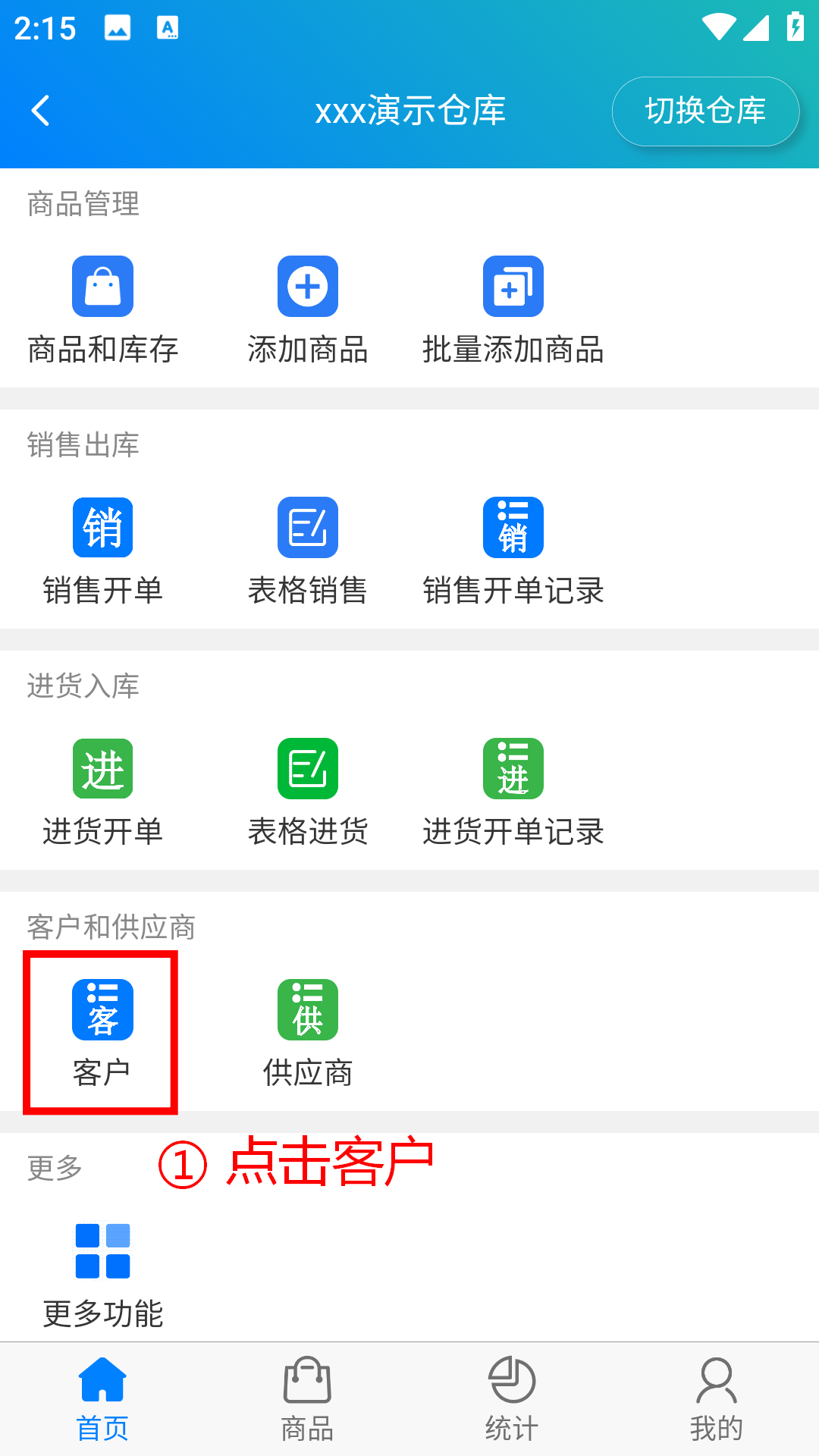步骤 1：点击客户