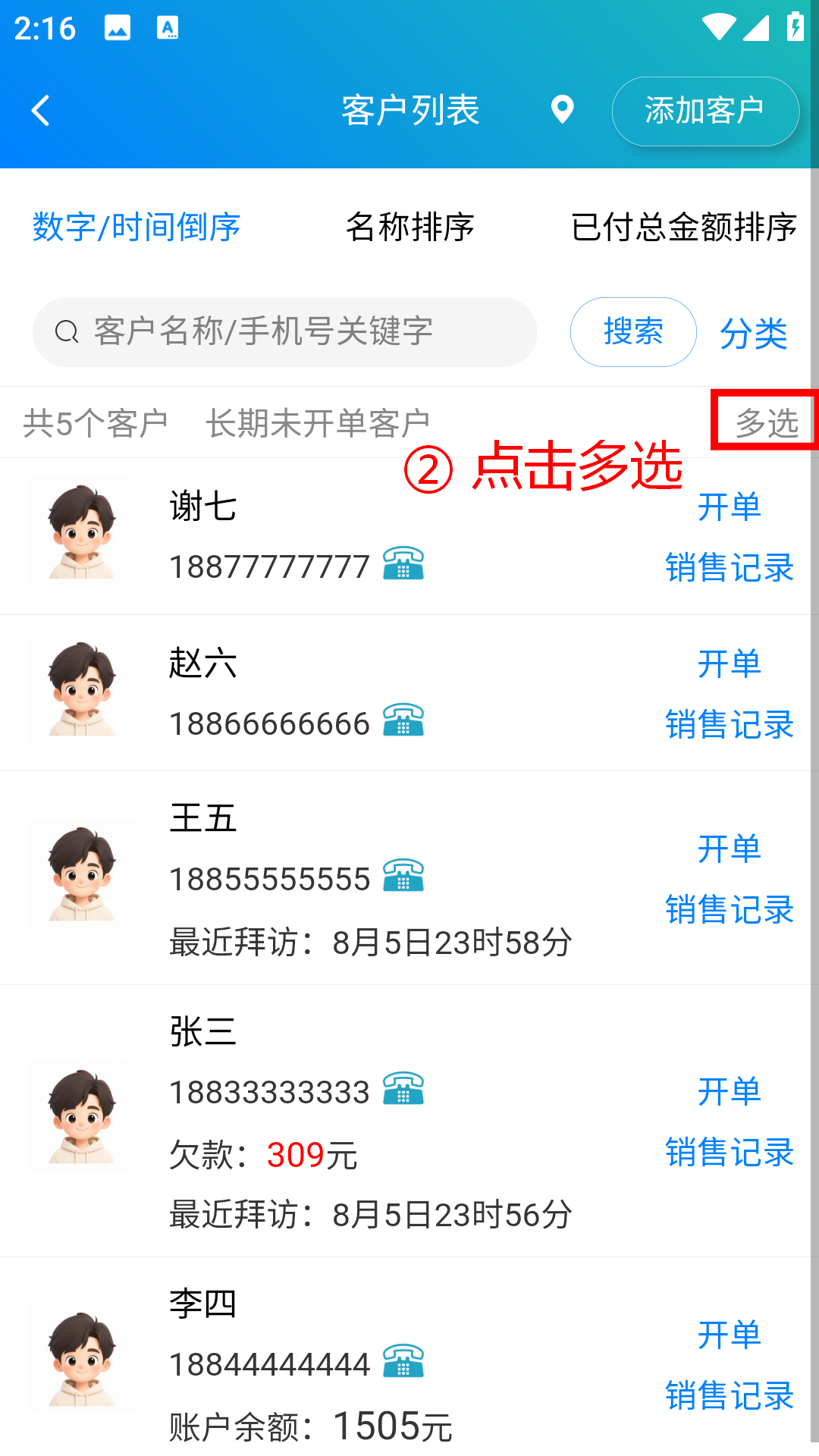 步骤 2：点击多选