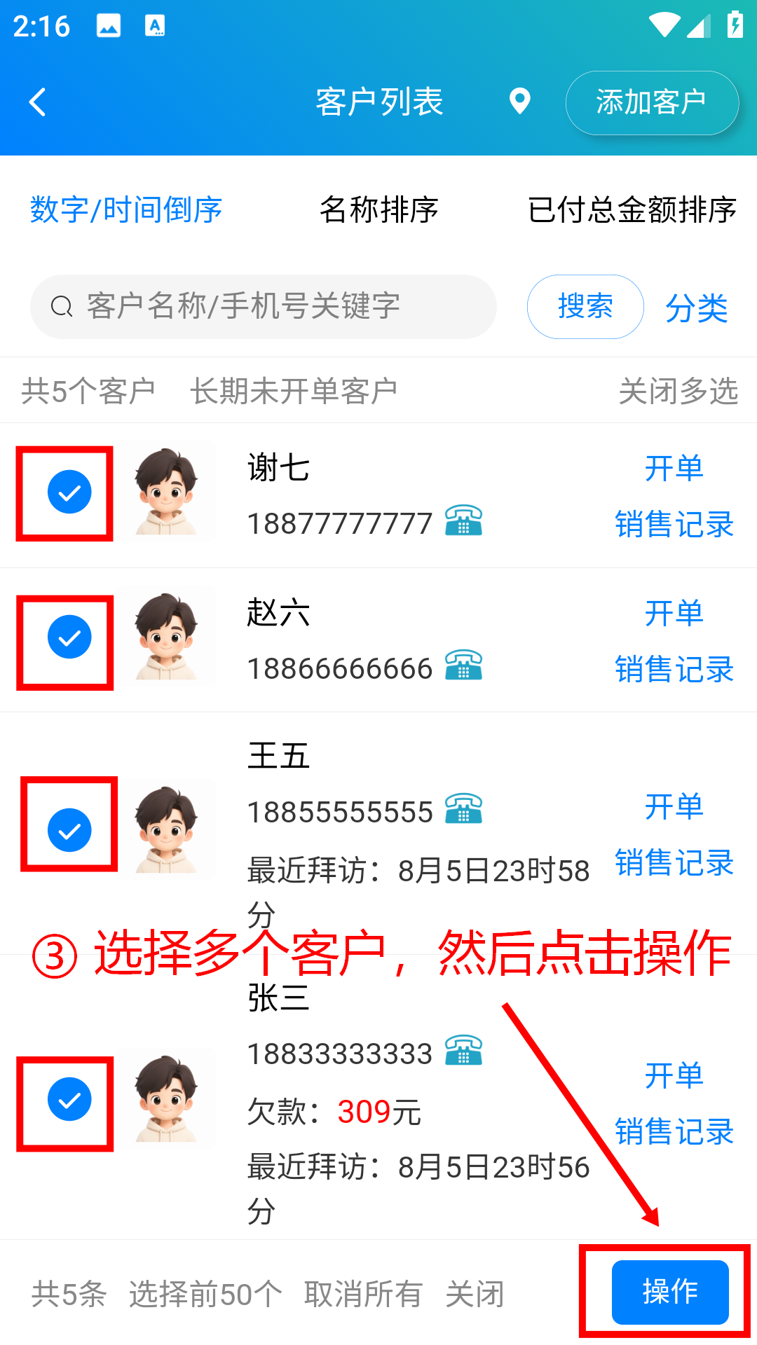 步骤 3：选择多个客户然后点击操作