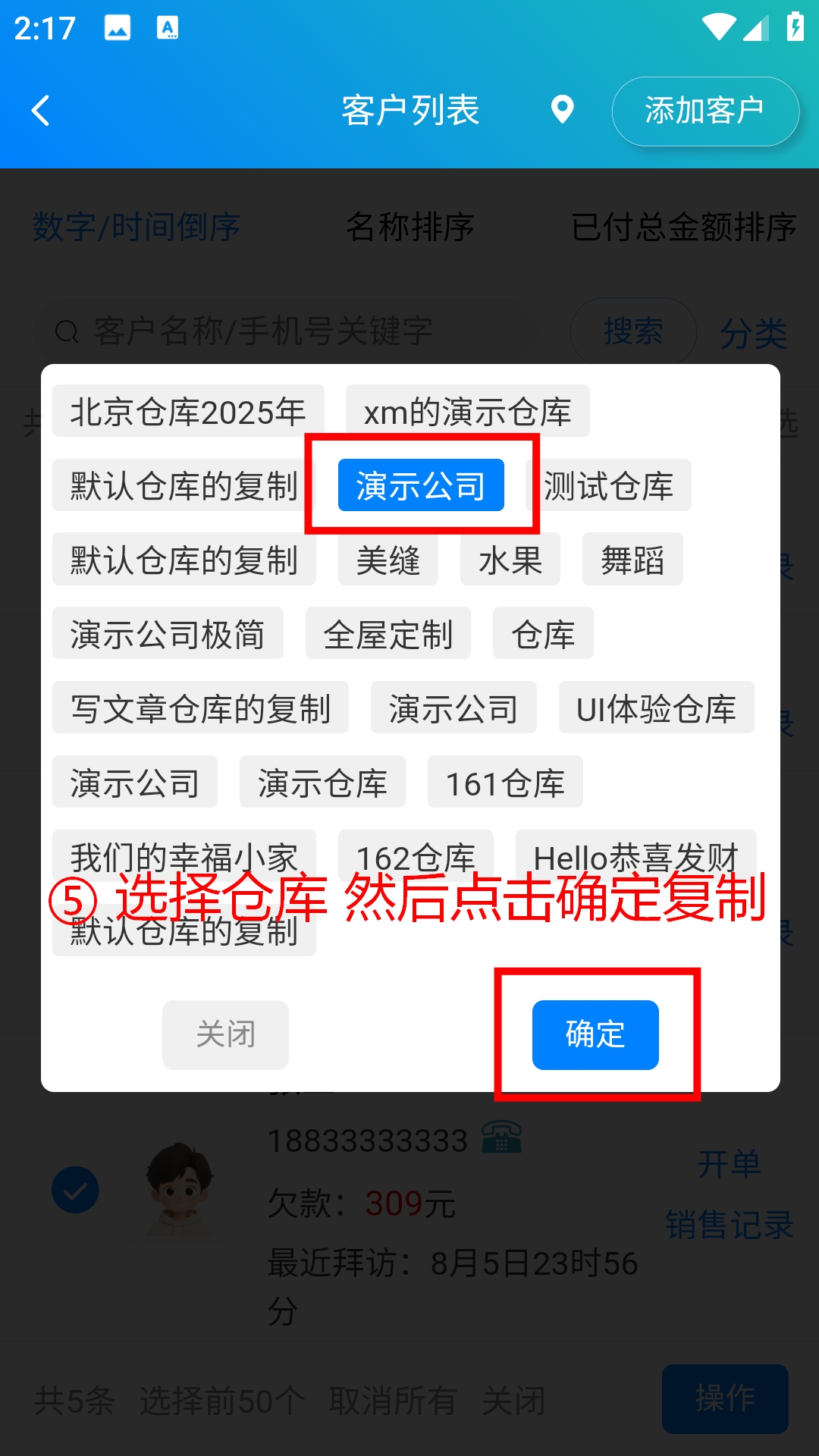 步骤 5：选择仓库然后点击确认复制