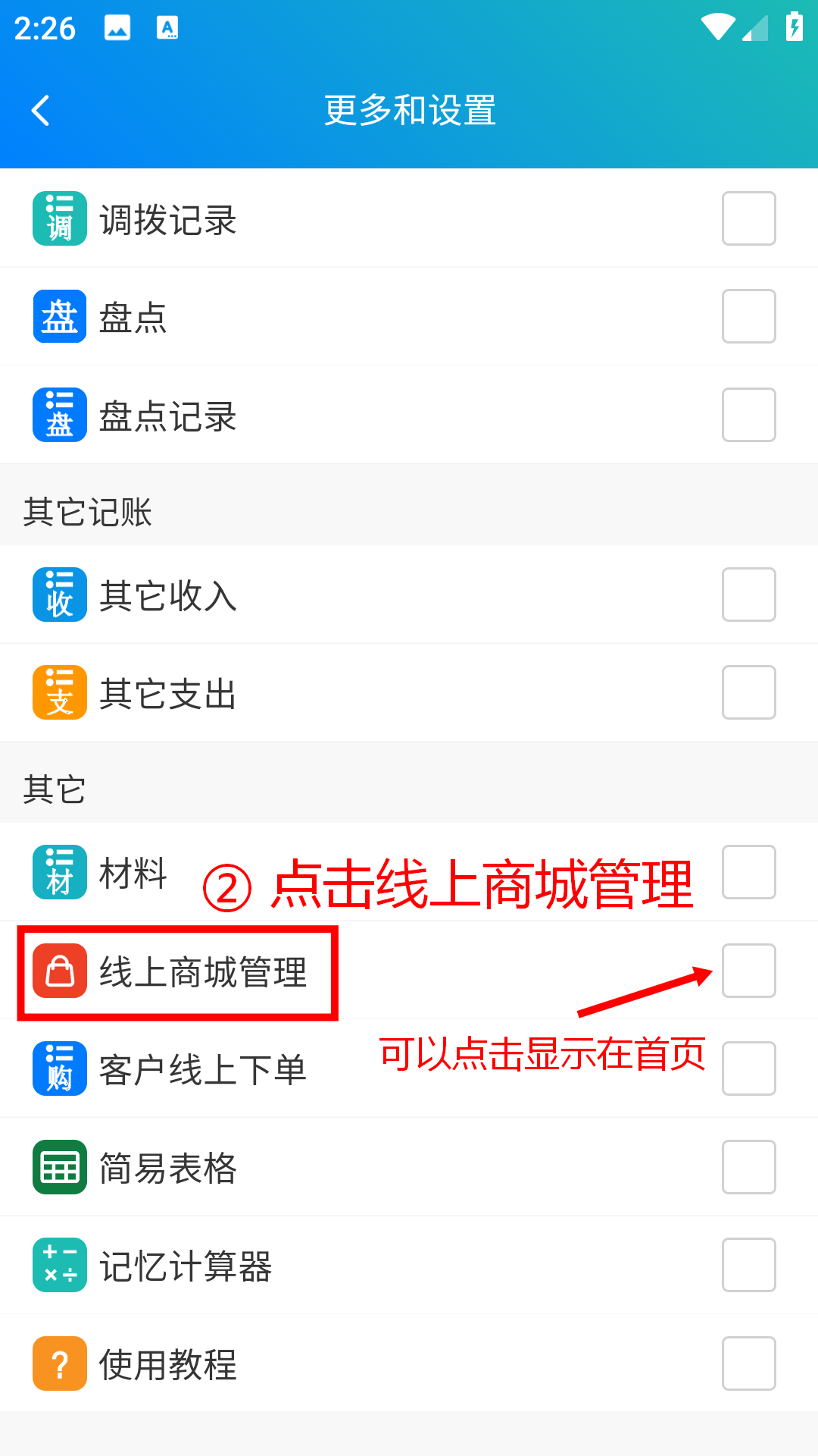 步骤 2：可以点击显示在首页
