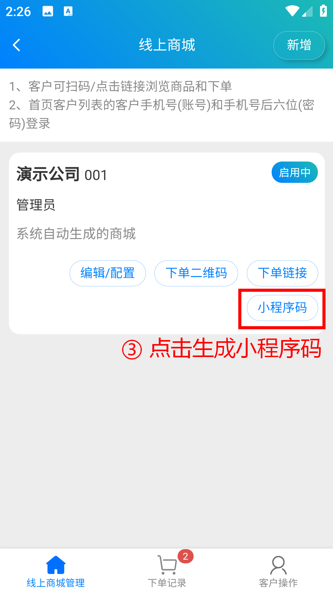 步骤 3：点击生成小程序码