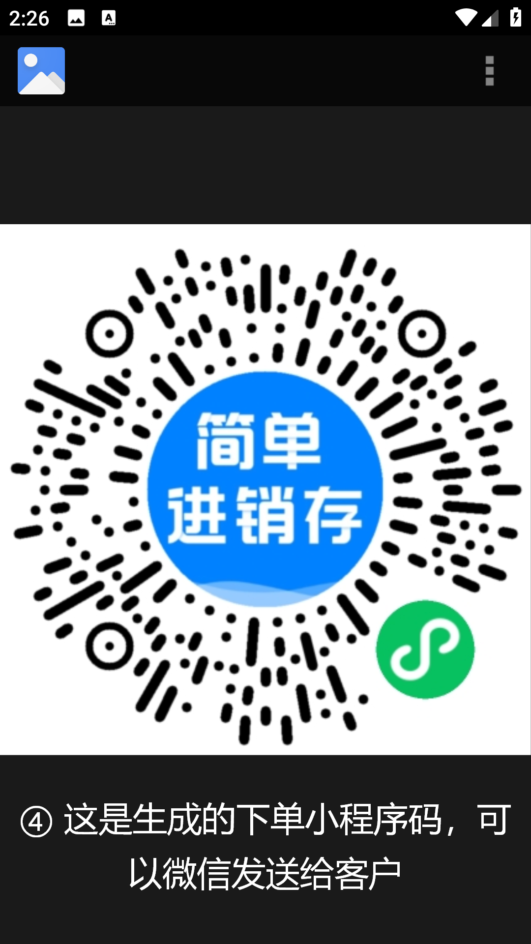 步骤 4：这是生成的下单小程序码
