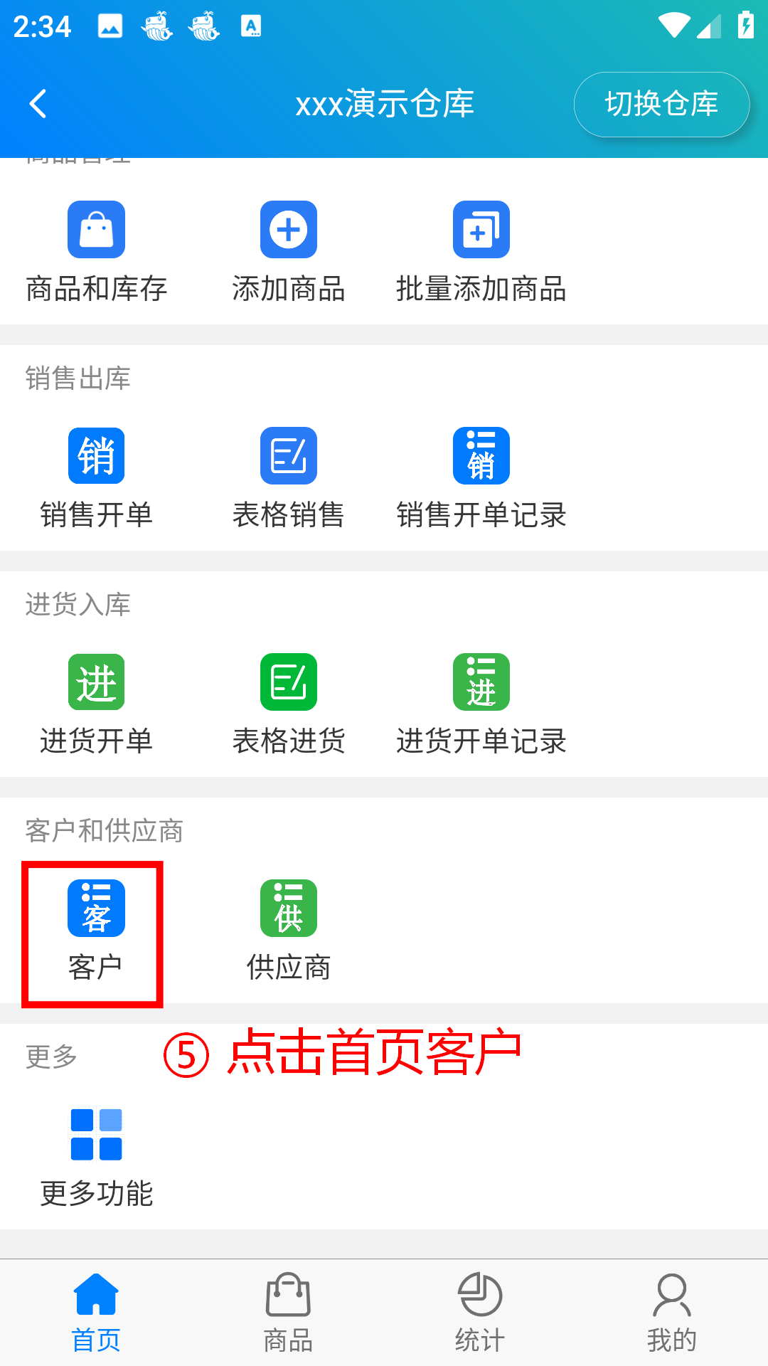 步骤 5：点击首页客户
