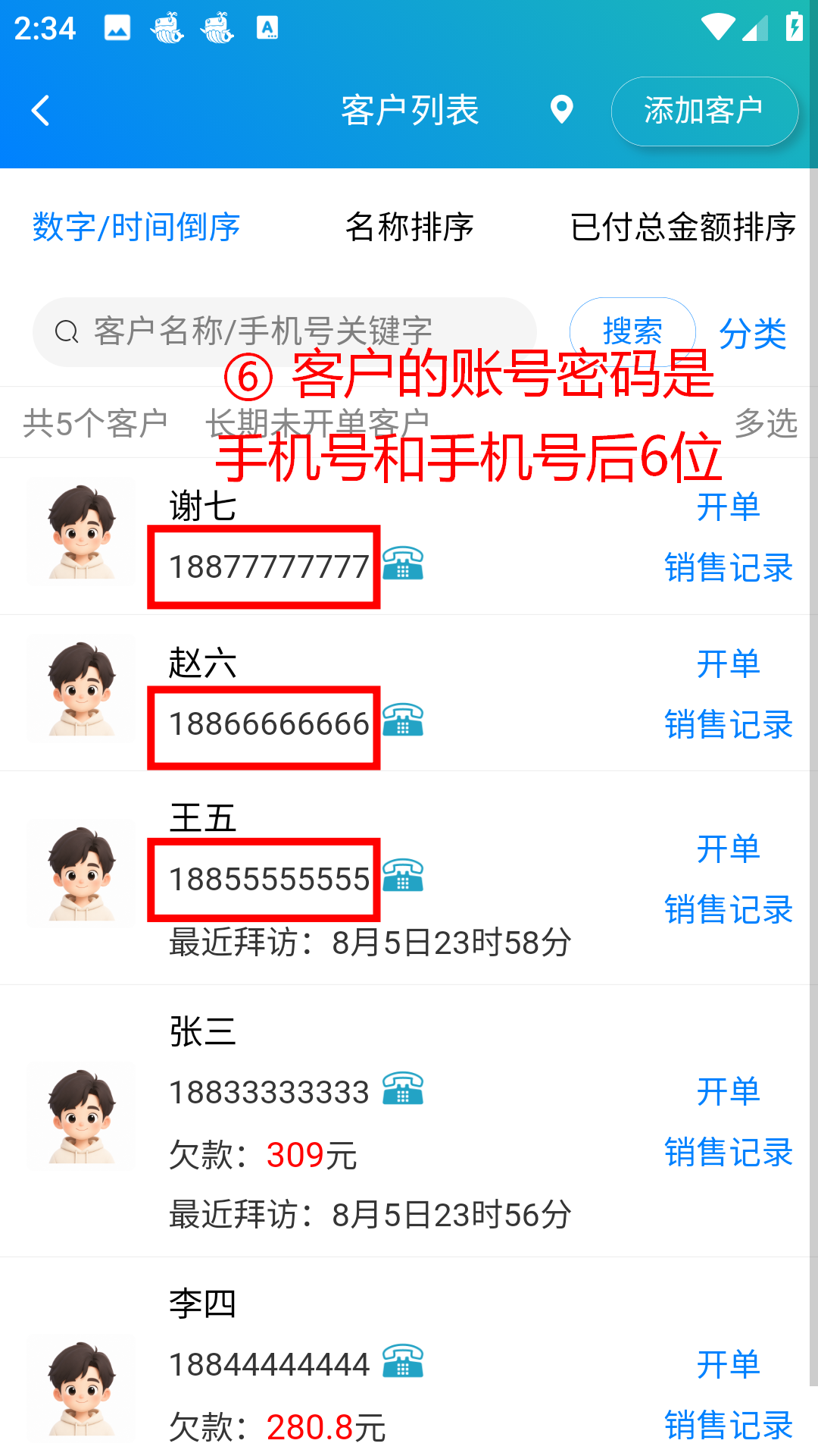 步骤 6：账号为手机号，密码为手机号后 6 位