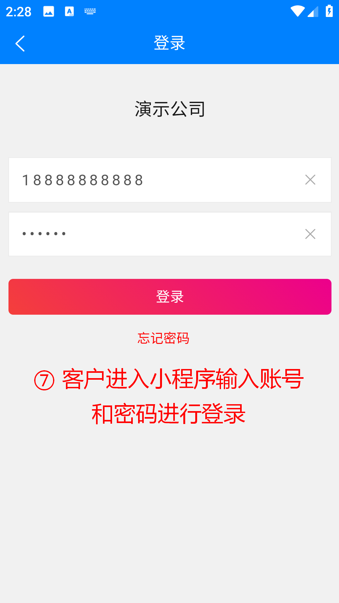 步骤 7：客户进入小程序输入账号和密码