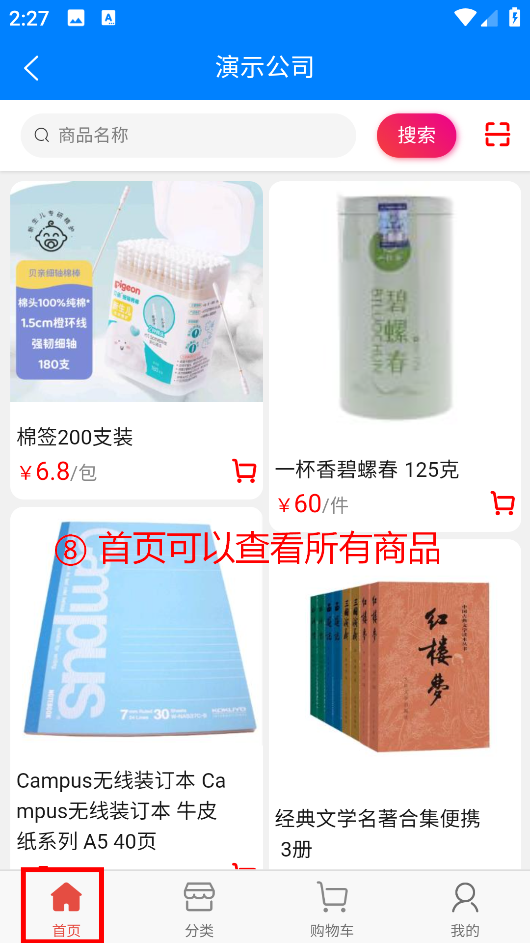 步骤 8：首页可以查看所有商品